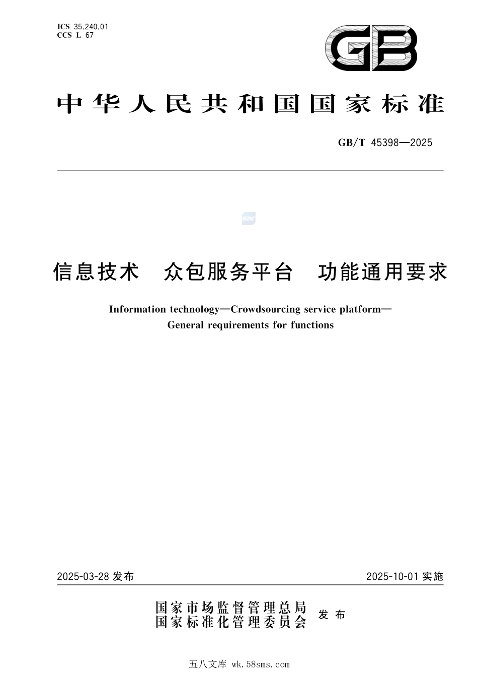 信息技术 众包服务平台 功能通用要求GBT+45398-2025.pdf_第1页