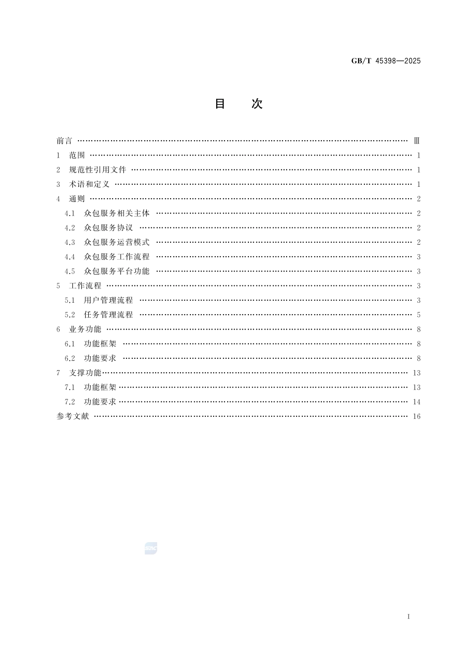 信息技术 众包服务平台 功能通用要求GBT+45398-2025.pdf_第3页