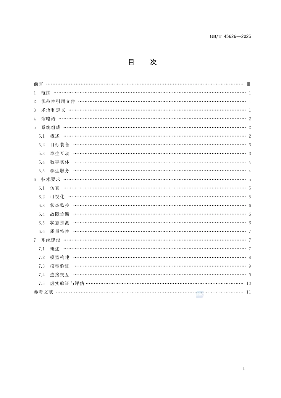 信息技术 装备数字孪生系统 通用要求GBT+45626-2025.pdf_第3页