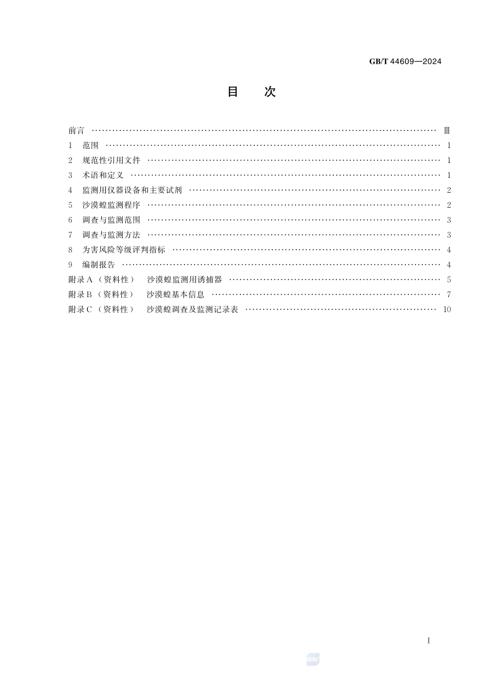 GBT+44609-2024.pdf_第3页