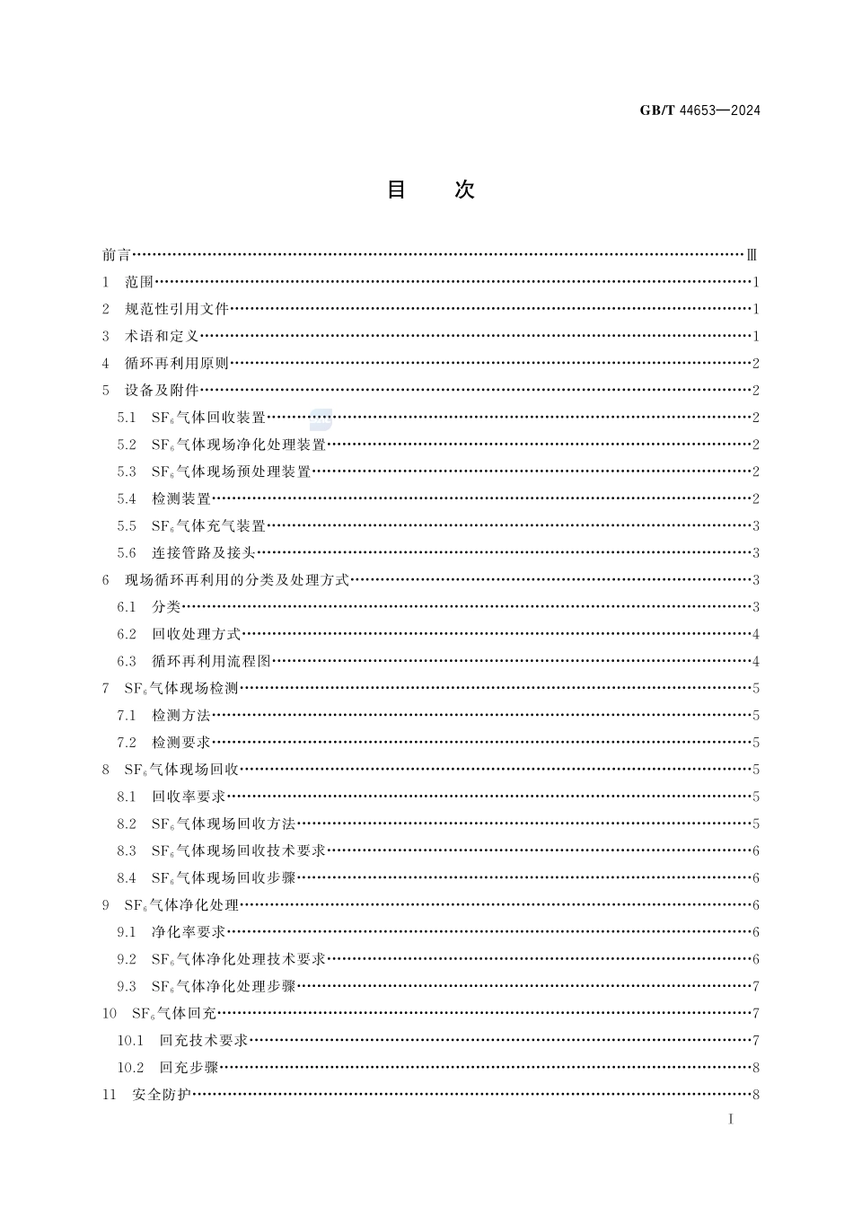GBT+44653-2024.pdf_第3页