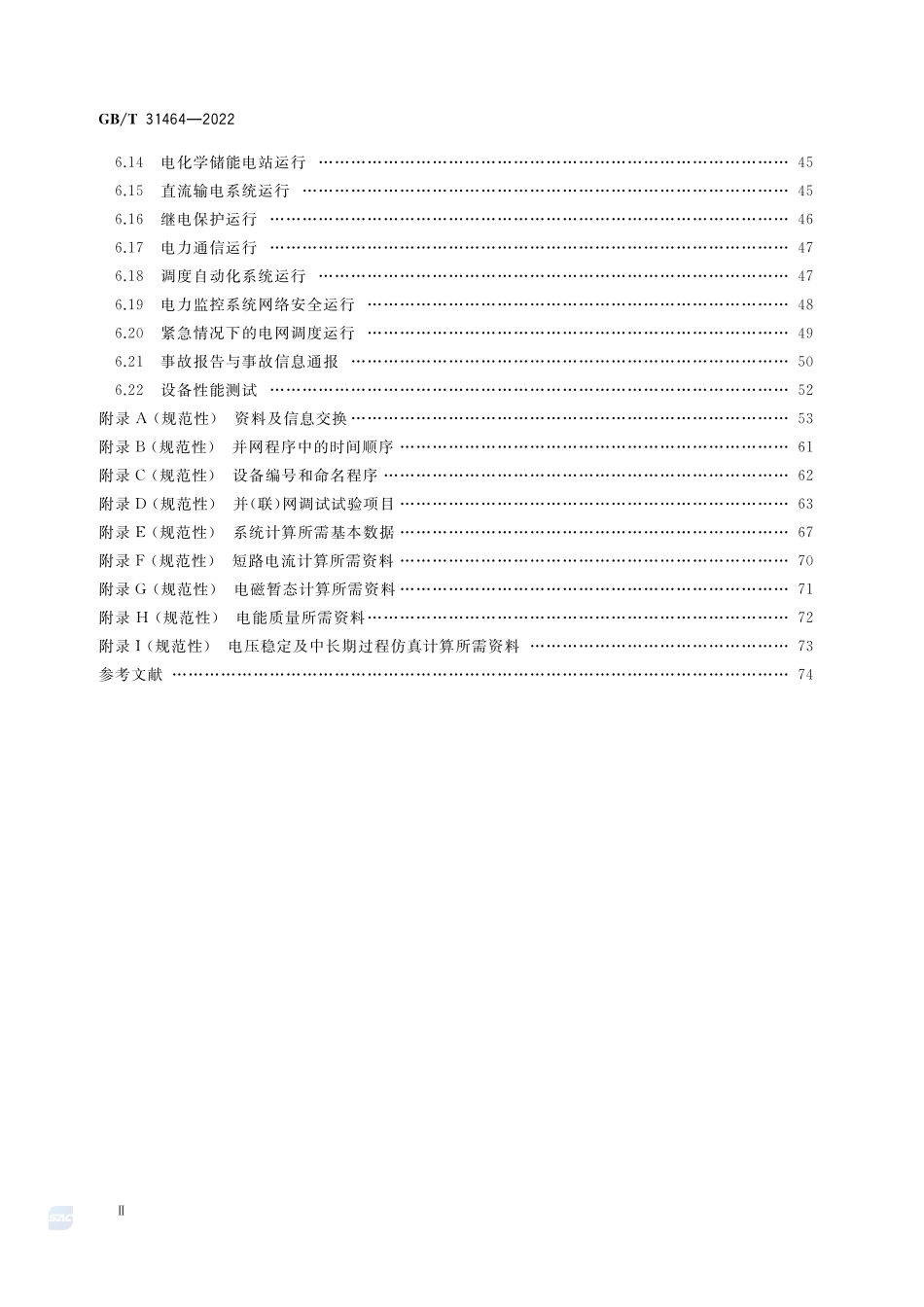电网运行准则GBT+31464-2022.pdf_第3页