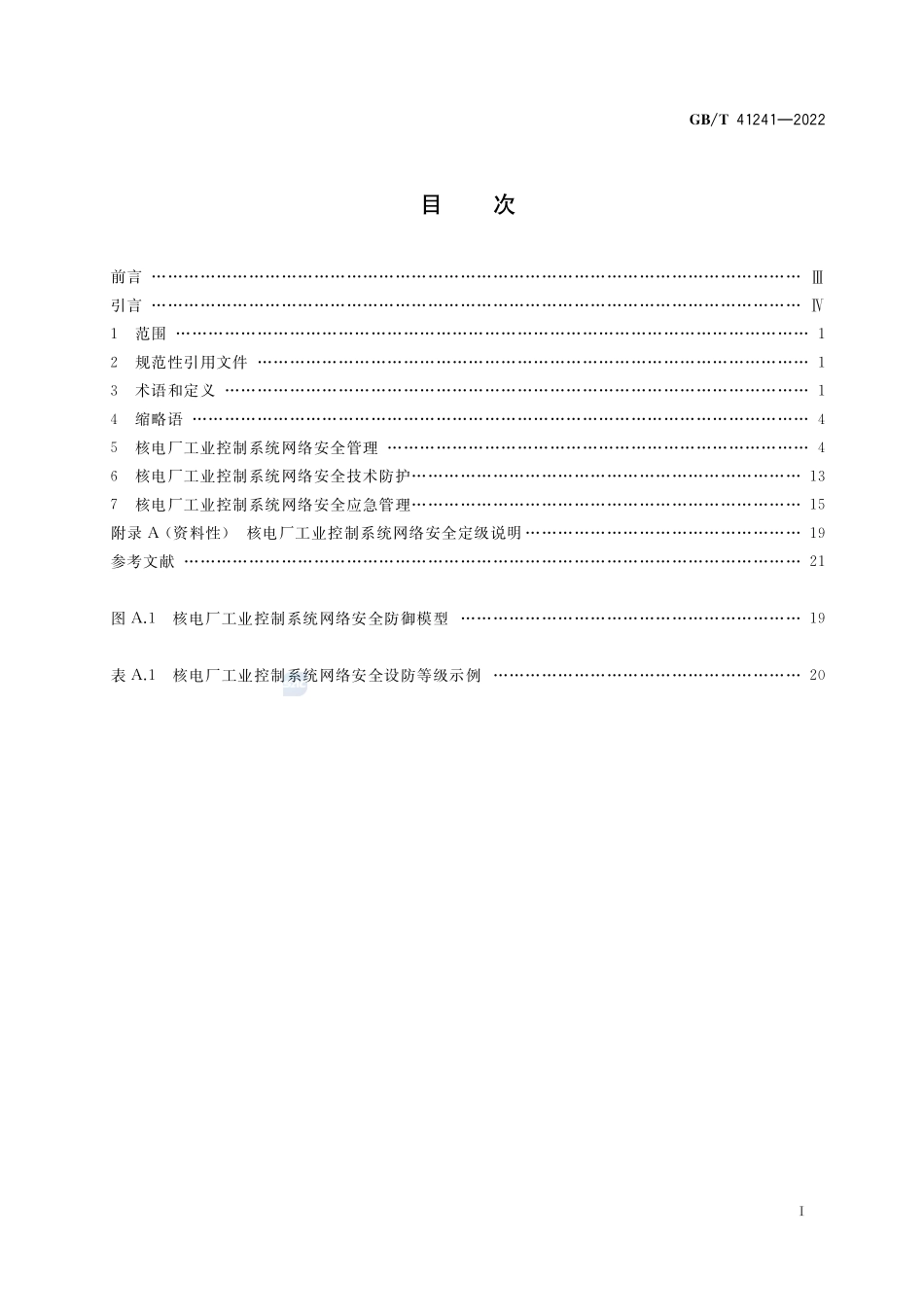 核电厂工业控制系统网络安全管理要求GBT+41241-2022.pdf_第2页