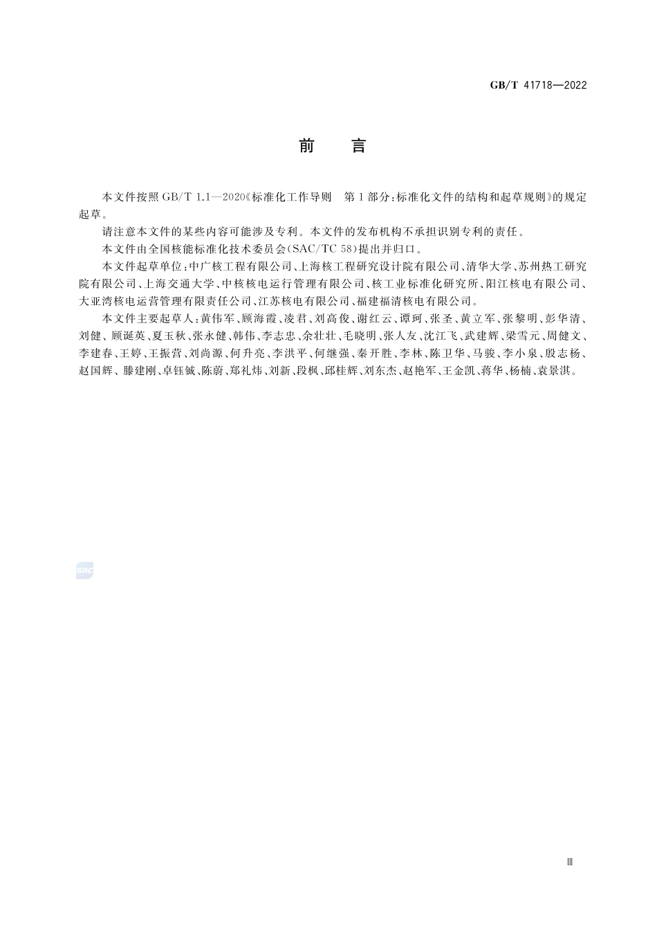 核电厂关键设备状态监测管理导则GBT+41718-2022.pdf_第3页
