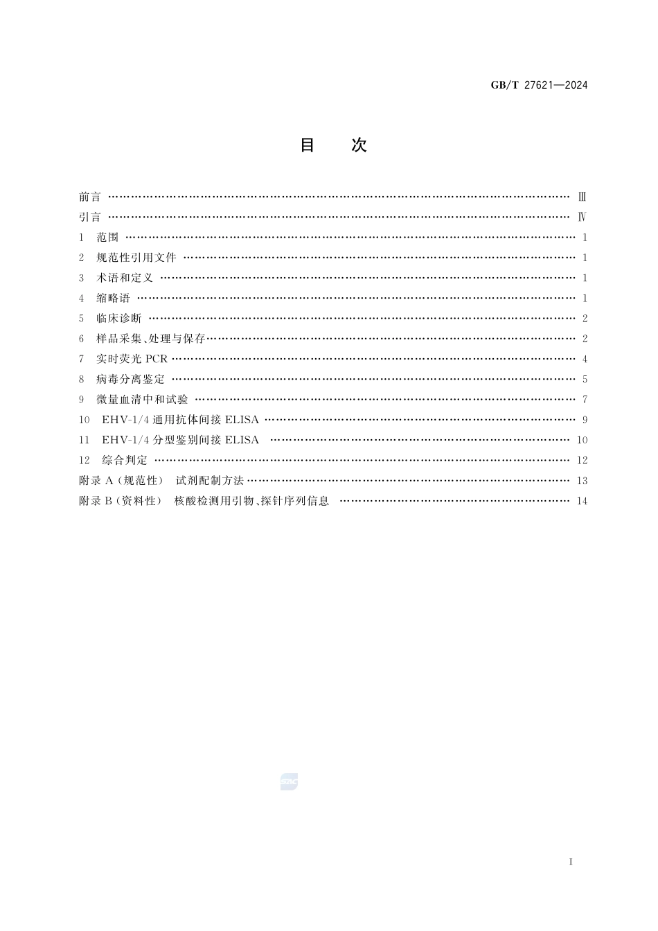 马鼻肺炎诊断技术GBT+27621-2024.pdf_第3页
