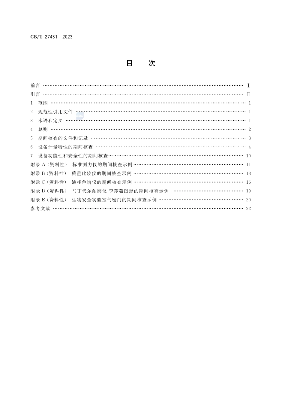 合格评定 测量设备期间核查的方法指南GBT+27431-2023.pdf_第2页