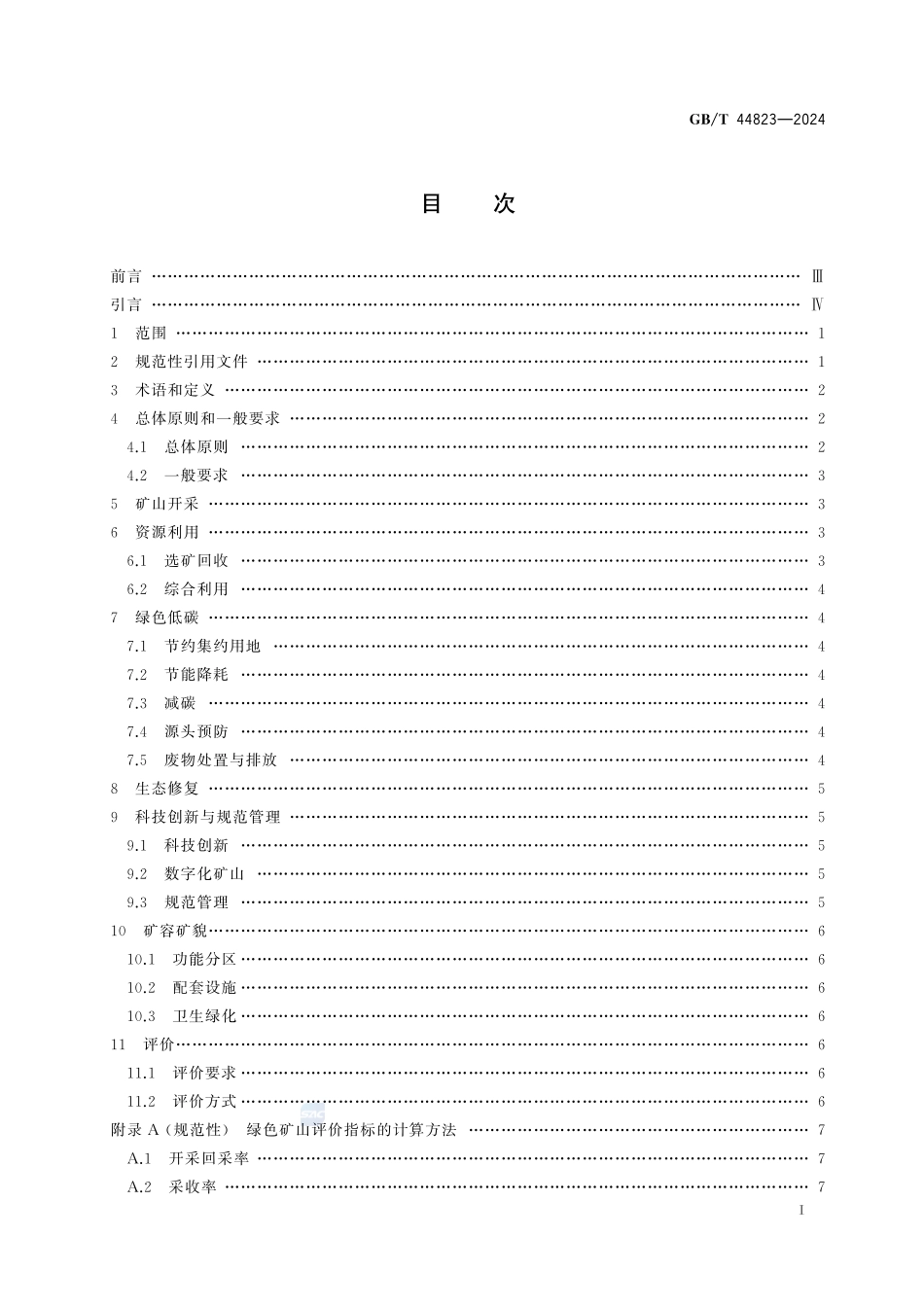 绿色矿山评价通则GBT+44823-2024.pdf_第3页