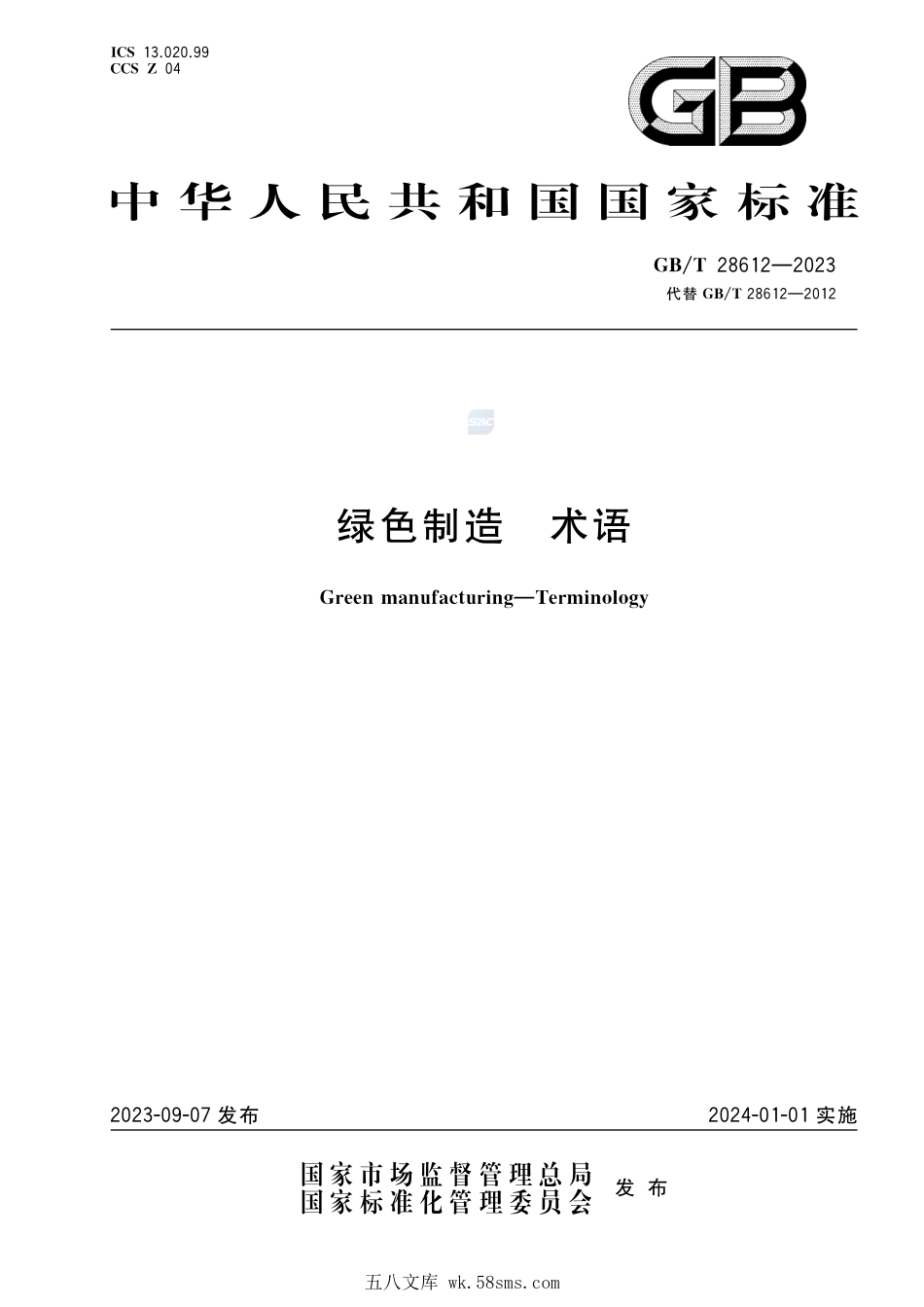 绿色制造 术语GBT+28612-2023.pdf_第1页