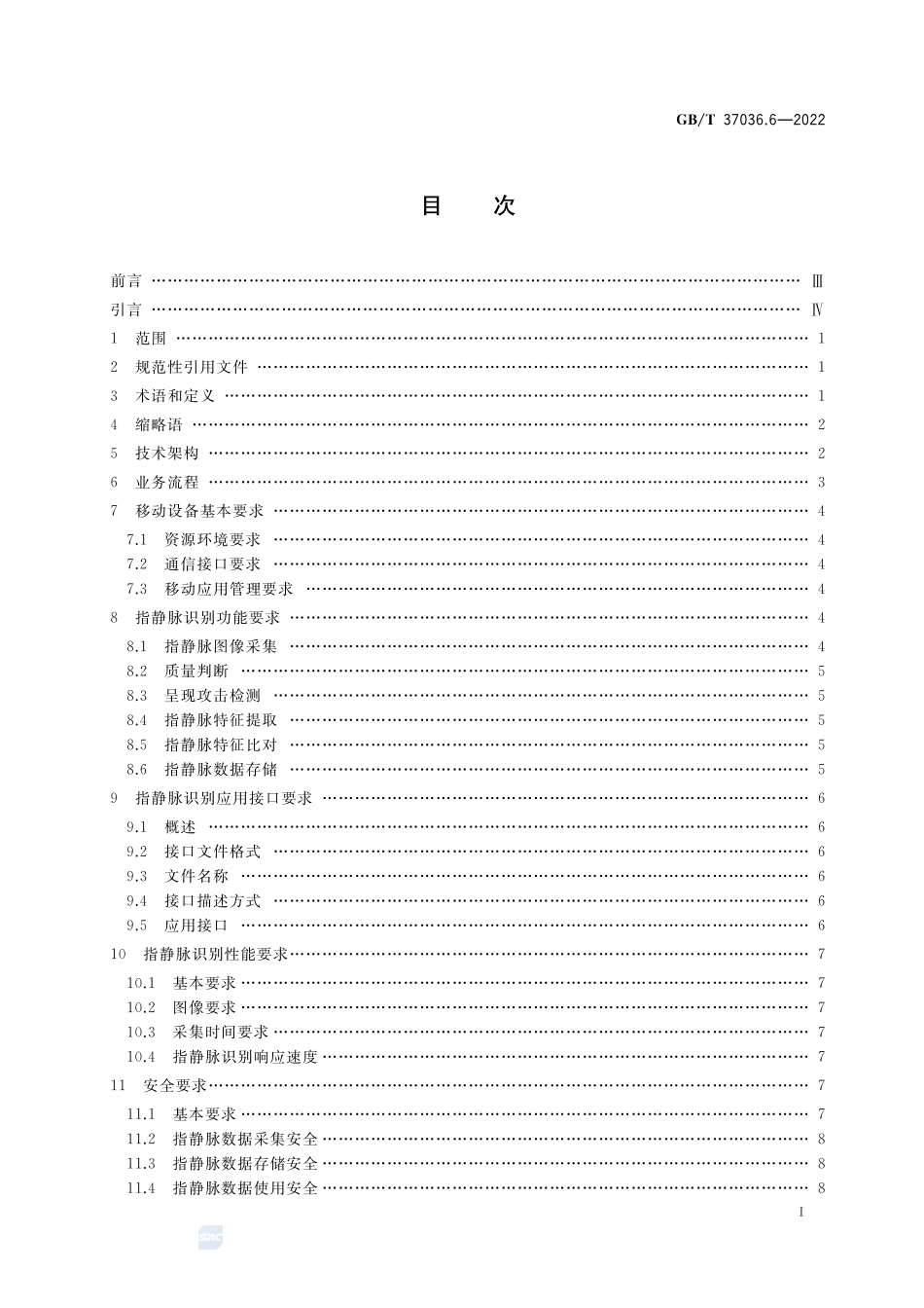 信息技术 移动设备生物特征识别 第6部分:指静脉GBT+37036.6-2022.pdf_第2页
