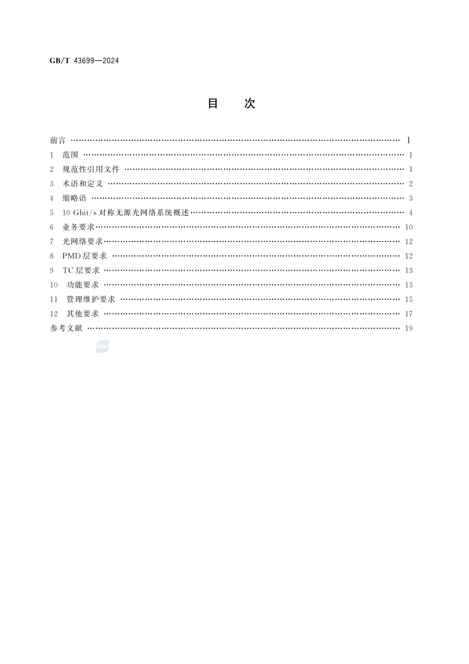 GBT+43699-2024.pdf_第2页