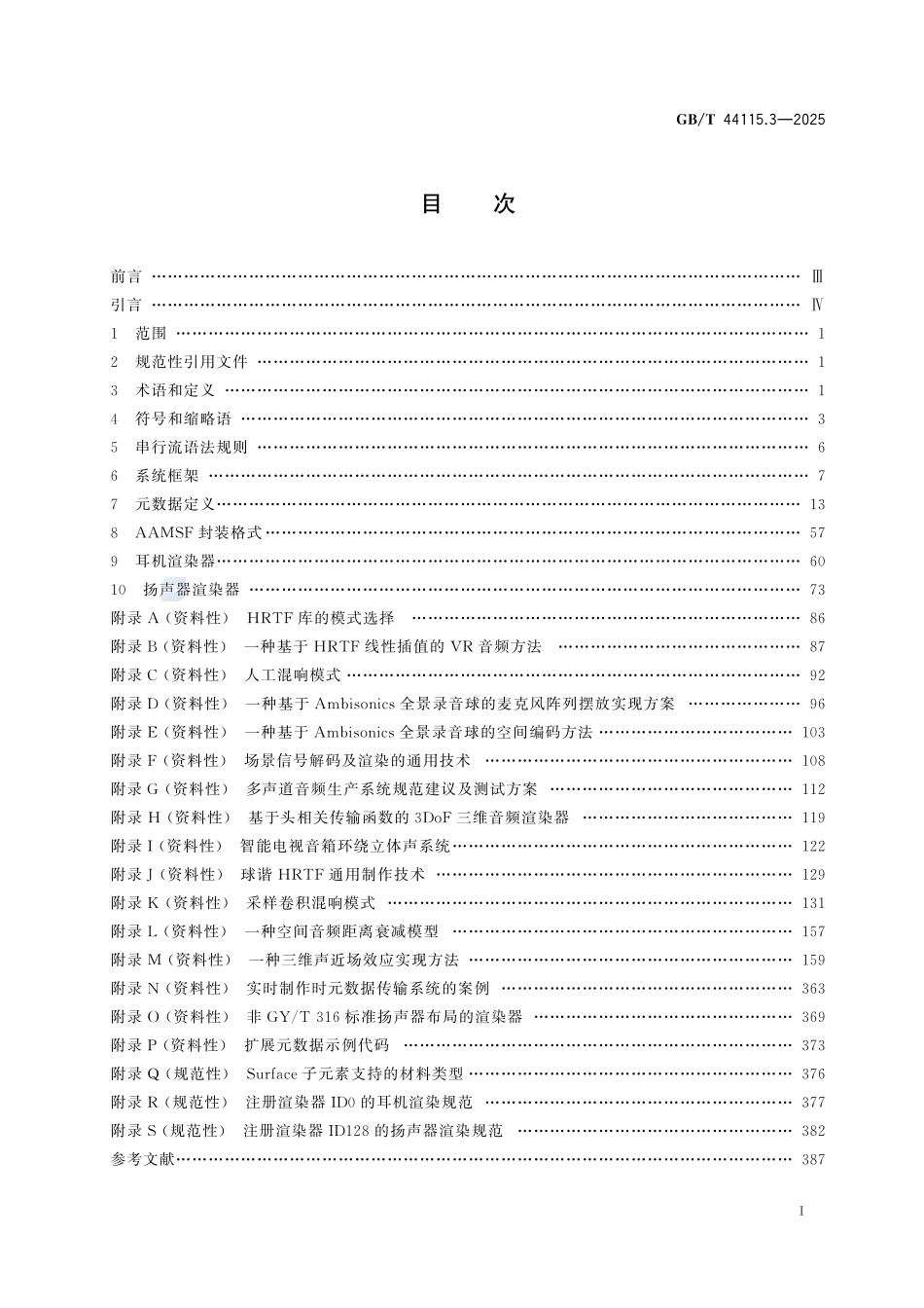 GBT+44115.3-2025.pdf_第3页