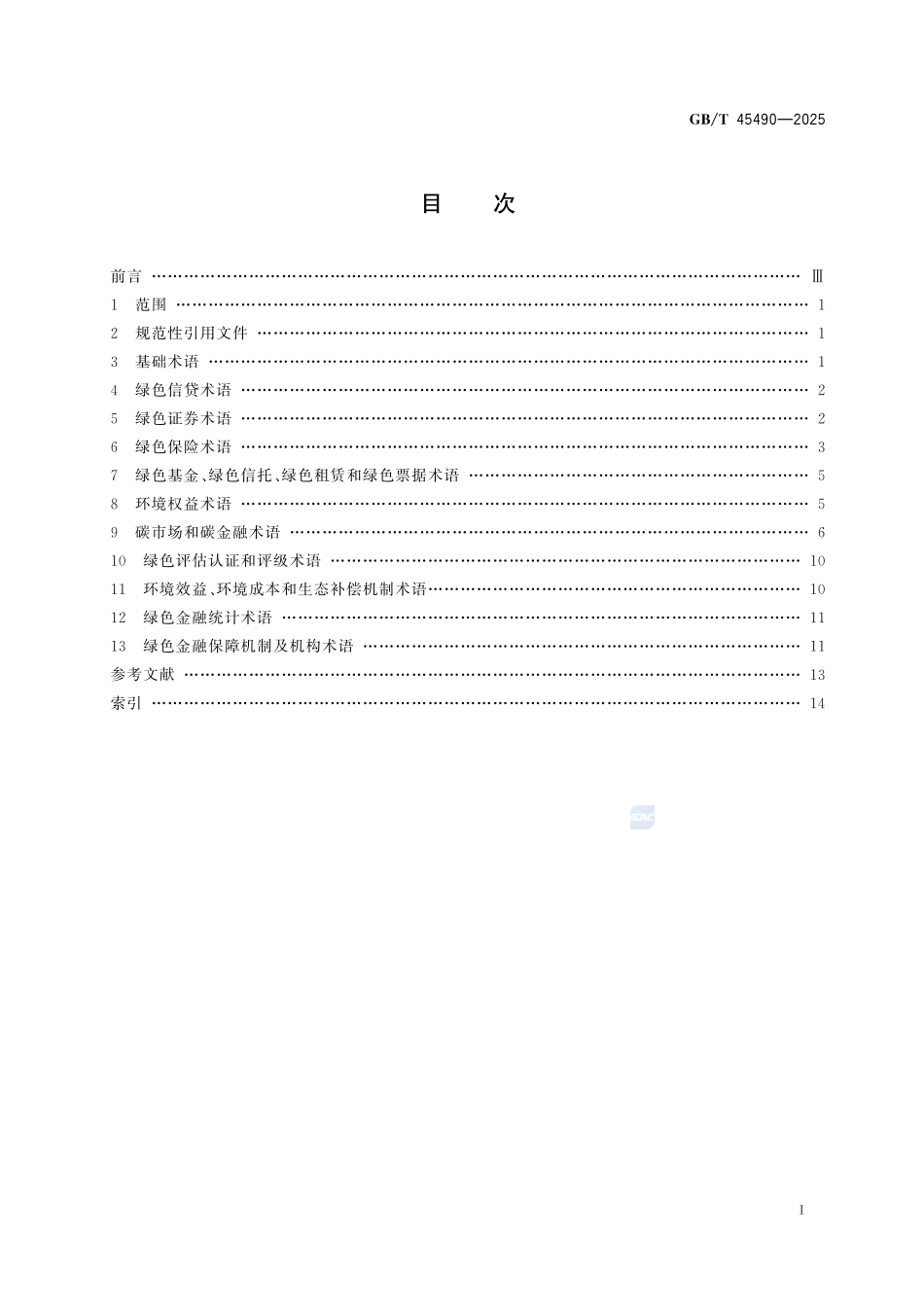 绿色金融术语GBT+45490-2025.pdf_第3页