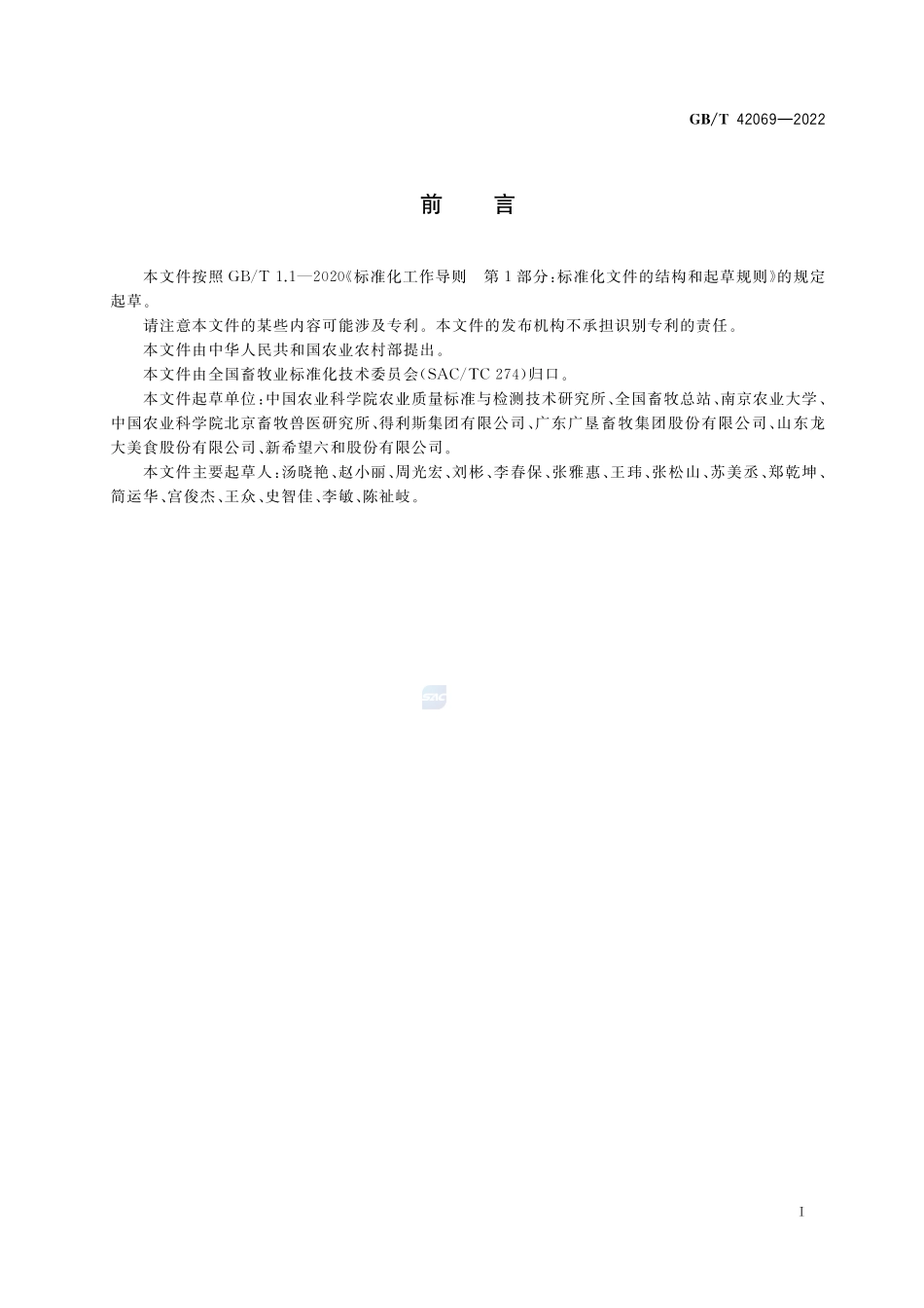 瘦肉型猪肉质量分级GBT+42069-2022.pdf_第2页