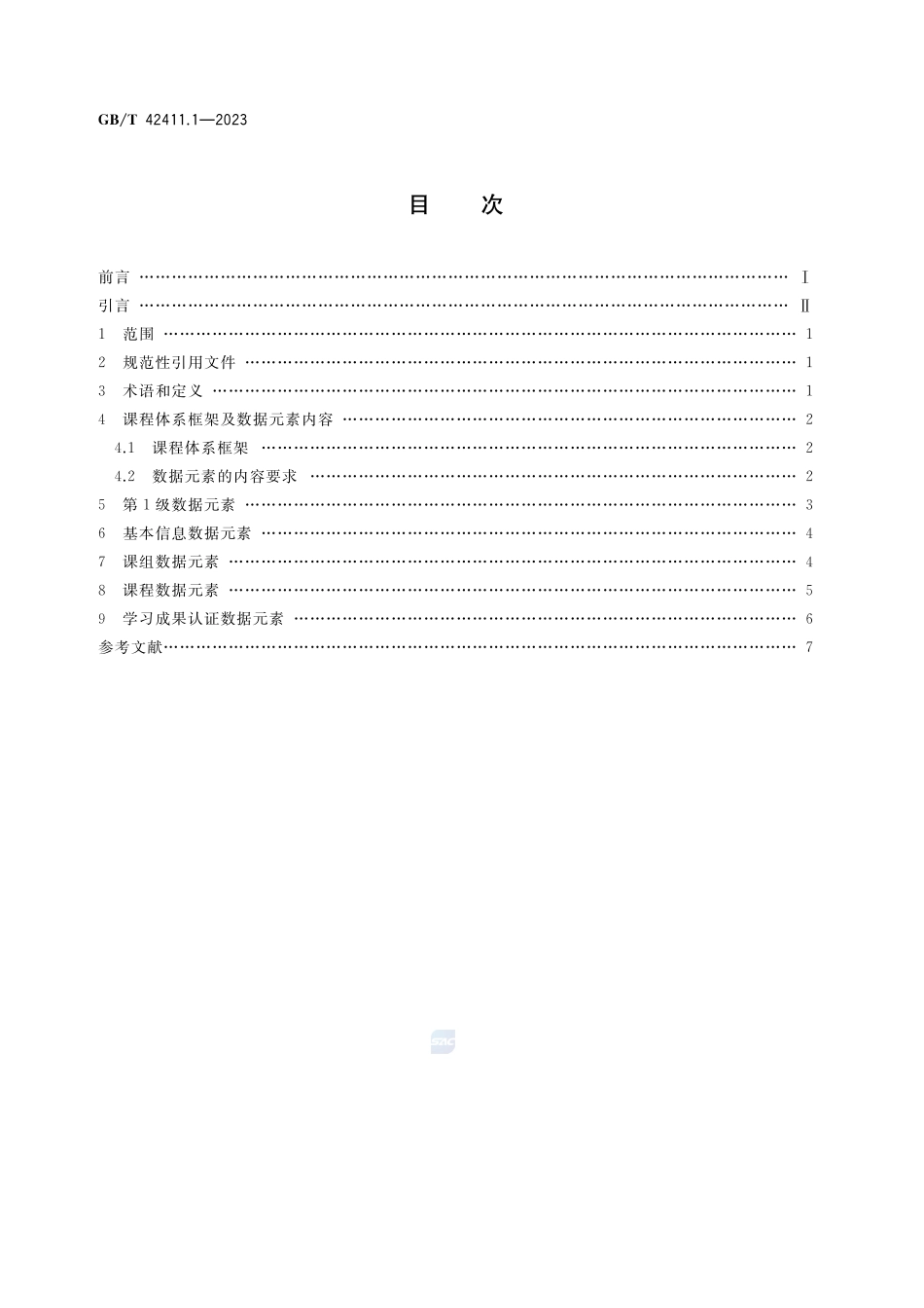 信息技术 学习、教育和培训 在线课程体系 第1部分:框架与基本要求GBT+42411.1-2023.pdf_第2页
