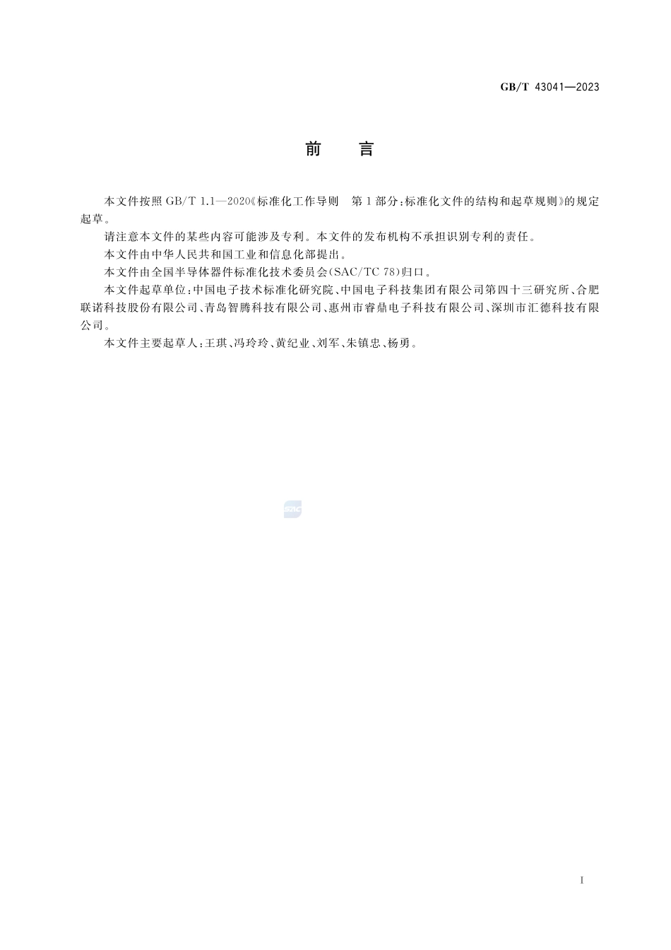 GBT+43041-2023.pdf_第2页