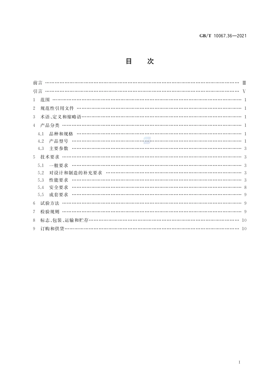 电热和电磁处理装置基本技术条件 第36部分:感应透热装置GBT+10067.36-2021.pdf_第2页