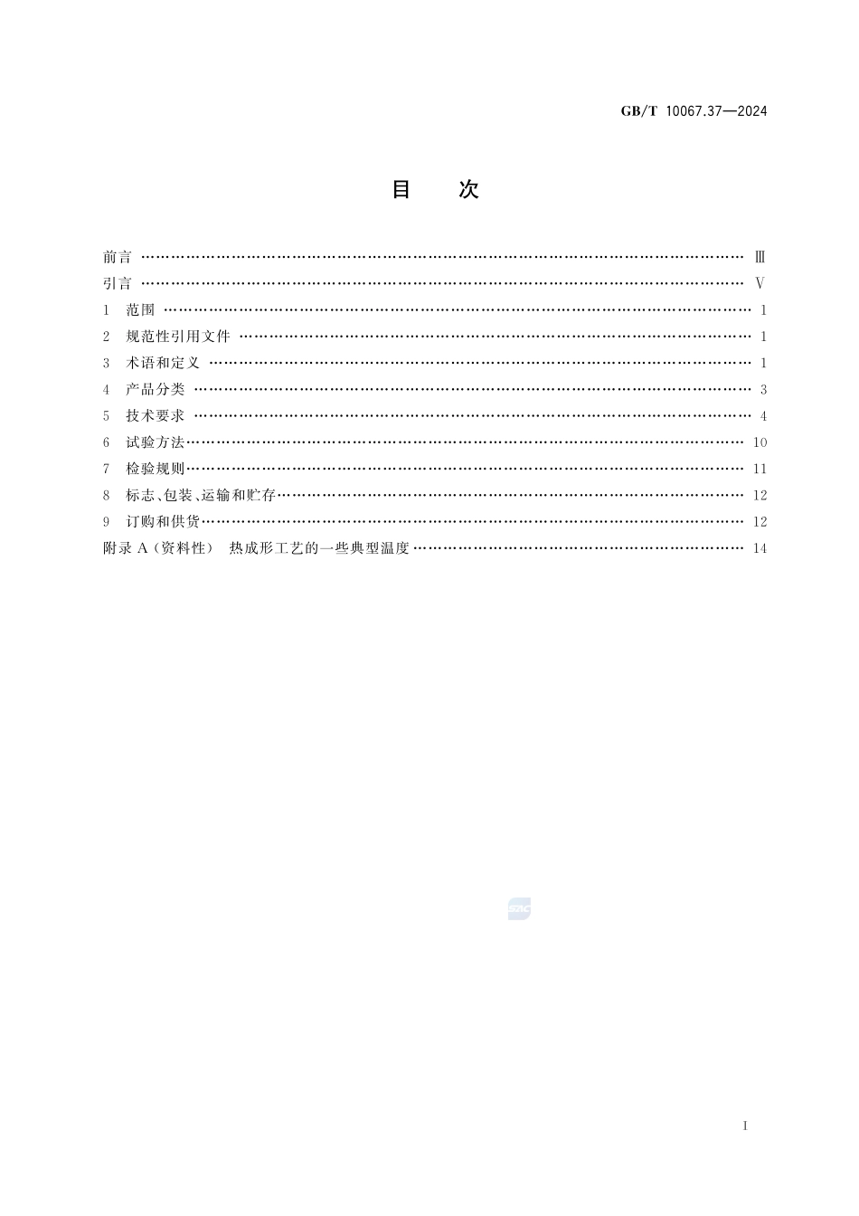 电热和电磁处理装置基本技术条件 第37部分:超导直流感应透热装置GBT+10067.37-2024.pdf_第3页