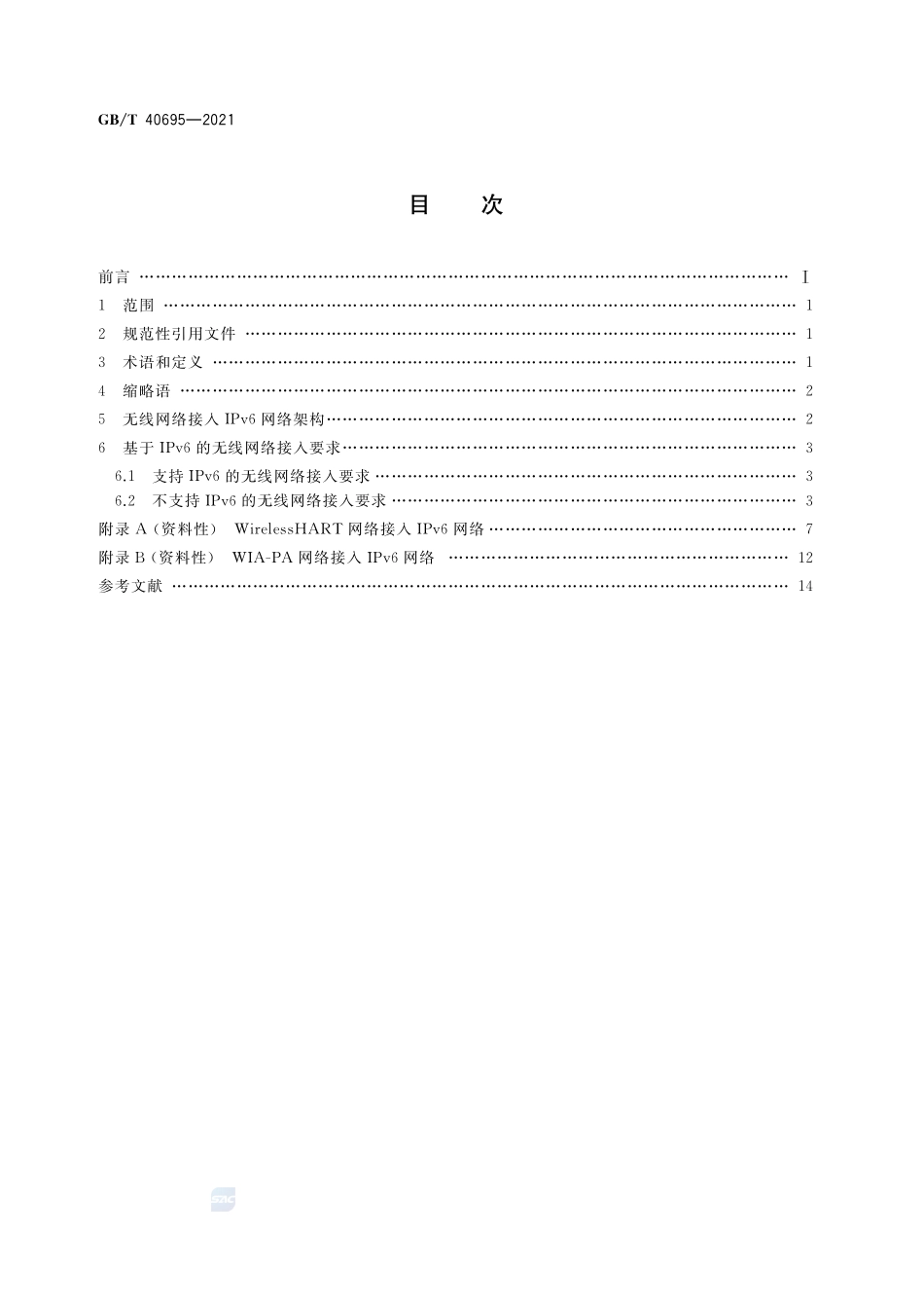 信息技术 系统间远程通信和信息交换 基于IPv6的无线网络接入要求GBT+40695-2021.pdf_第2页