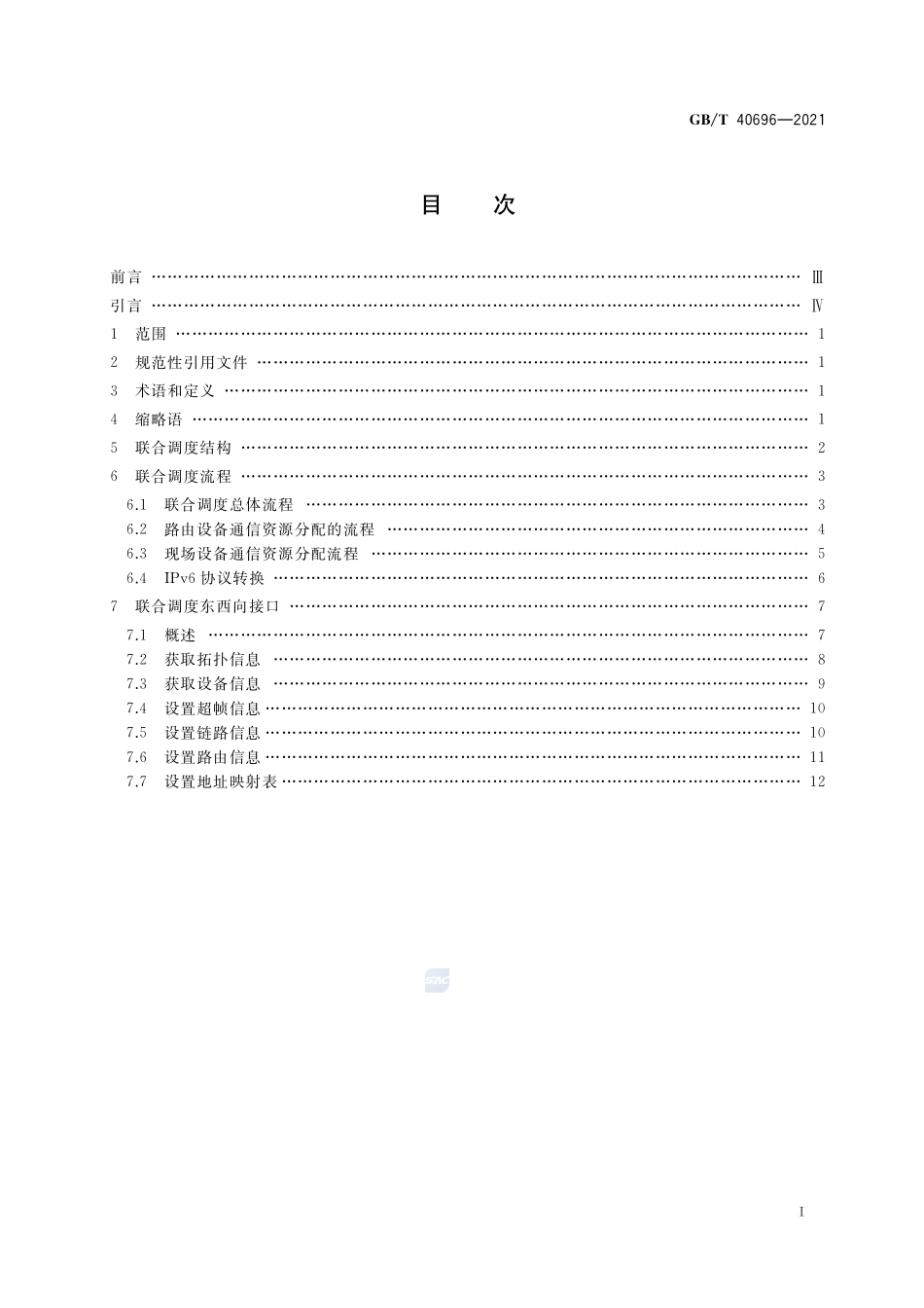 信息技术 系统间远程通信和信息交换 基于SDN的网络联合调度GBT+40696-2021.pdf_第2页