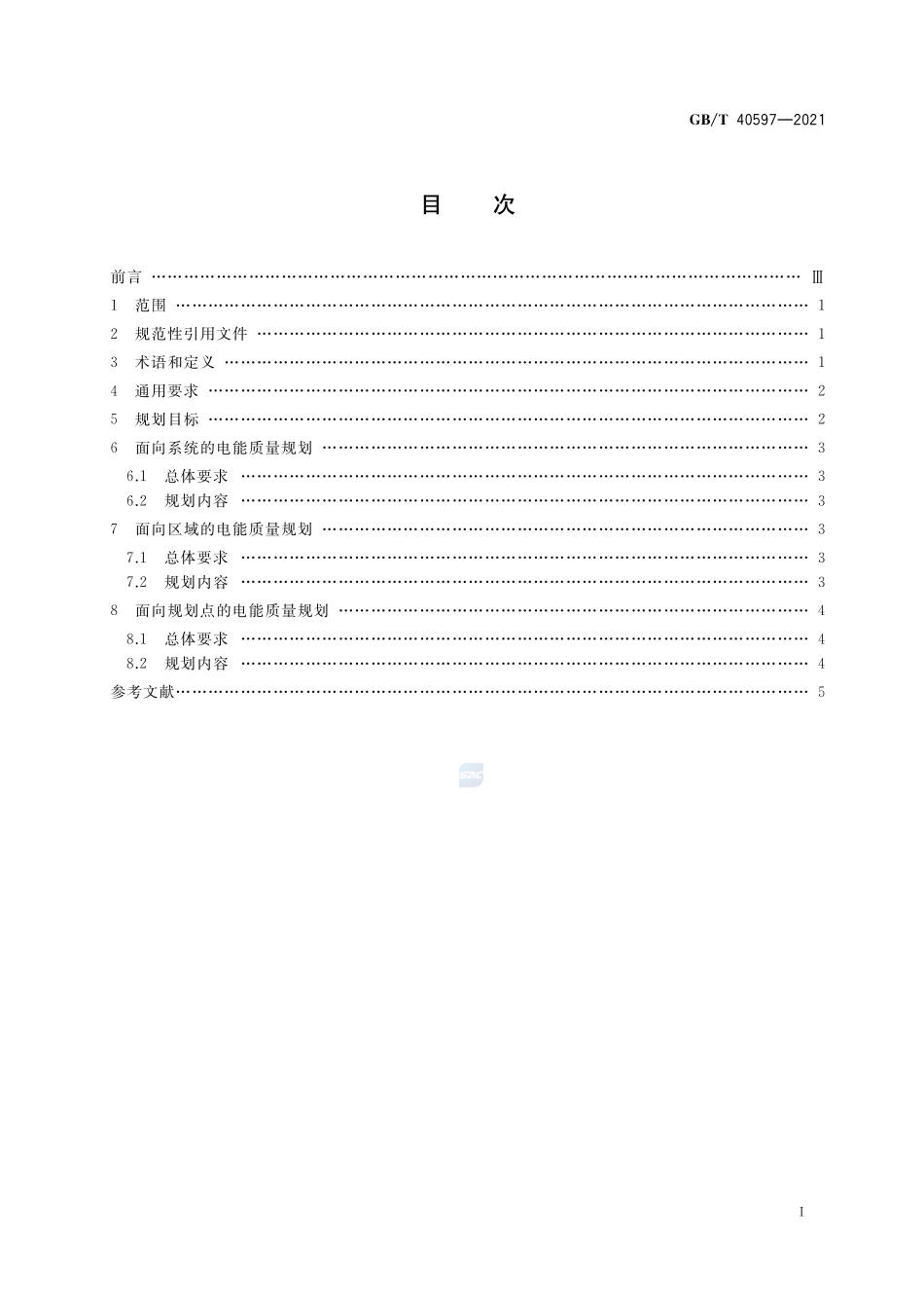 电能质量规划 总则GBT+40597-2021.pdf_第2页