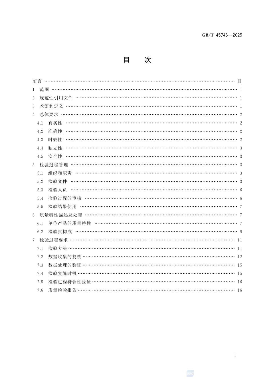市场、民意和社会调查 质量检验要求GBT+45746-2025.pdf_第3页