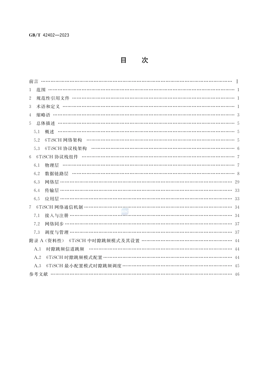 信息技术 系统间远程通信和信息交换 6TiSCH网络协议GBT+42402-2023.pdf_第2页