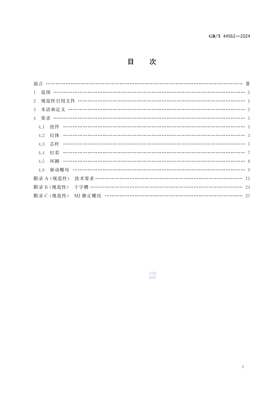 航空用钛合金100°沉头大底脚螺纹抽芯铆钉GBT+44562-2024.pdf_第3页