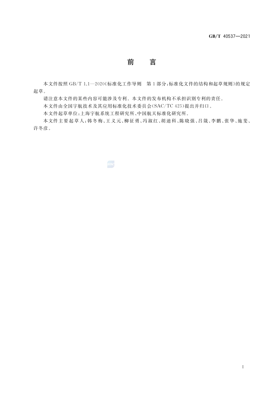 航天产品裕度设计指南GBT+40537-2021.pdf_第2页