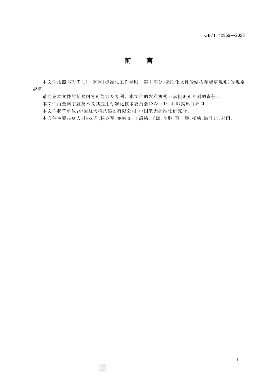航天产品质量问题三个面向分析方法实施要求GBT+42859-2023.pdf_第3页