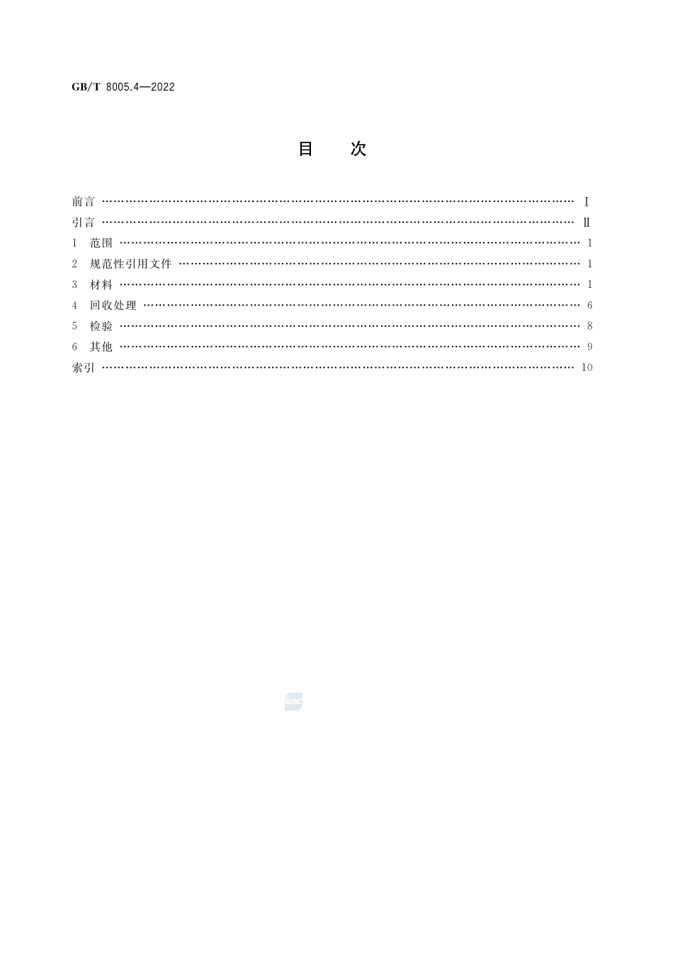 铝及铝合金术语 第4部分:回收铝GBT+8005.4-2022.pdf_第2页