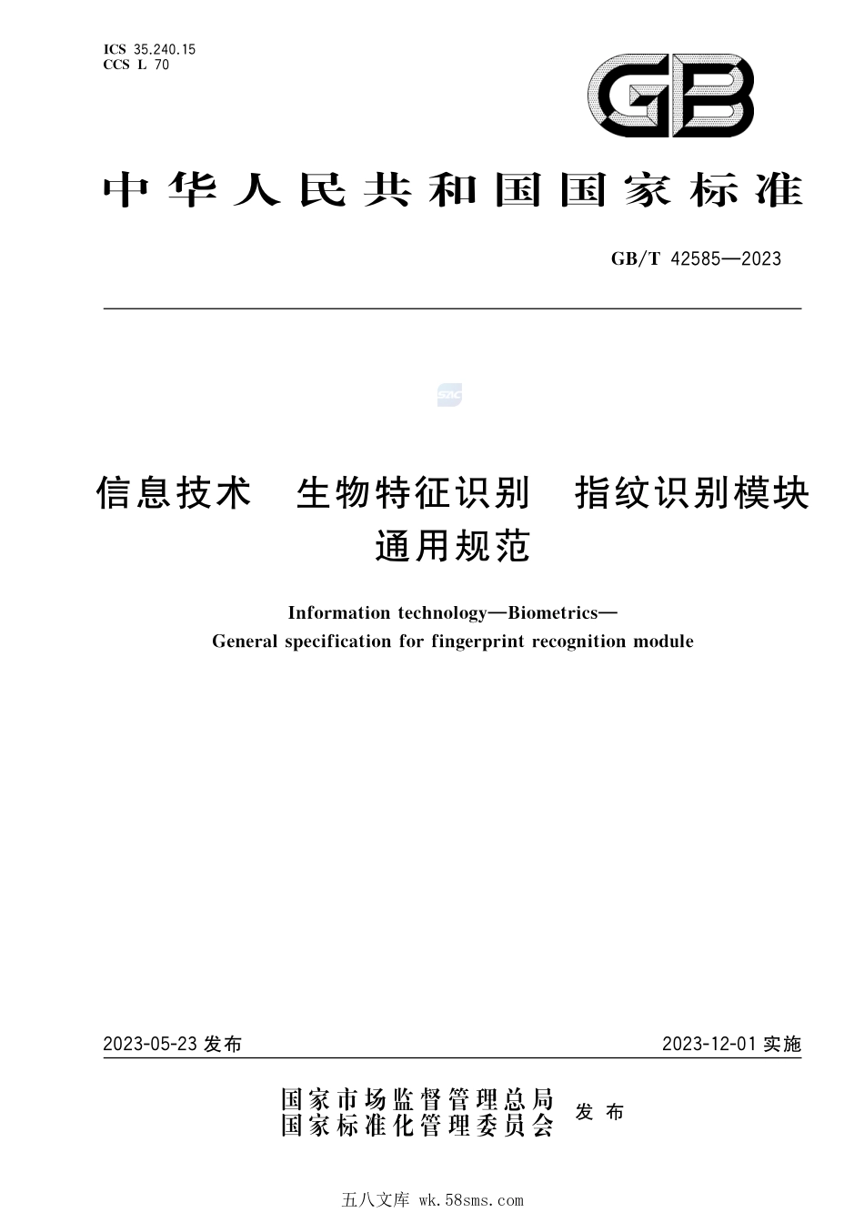 信息技术 生物特征识别 指纹识别模块通用规范GBT+42585-2023.pdf_第1页
