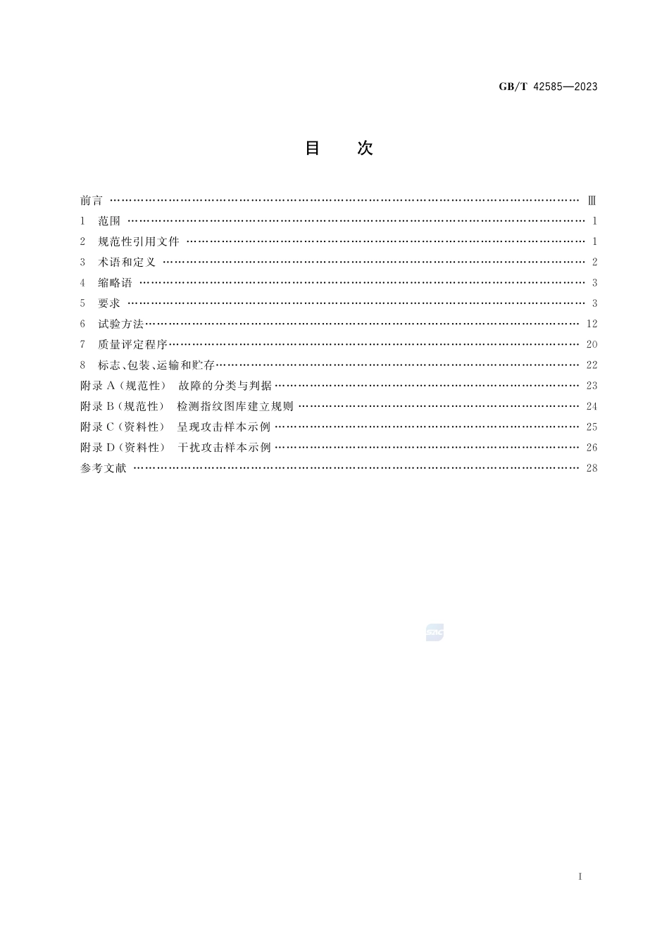 信息技术 生物特征识别 指纹识别模块通用规范GBT+42585-2023.pdf_第2页
