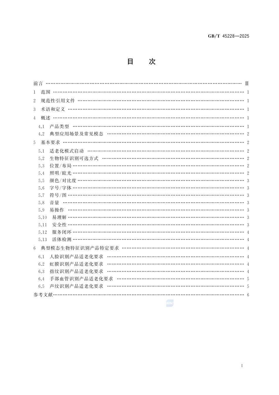 信息技术 生物特征识别产品适老化通用要求GBT+45228-2025.pdf_第3页