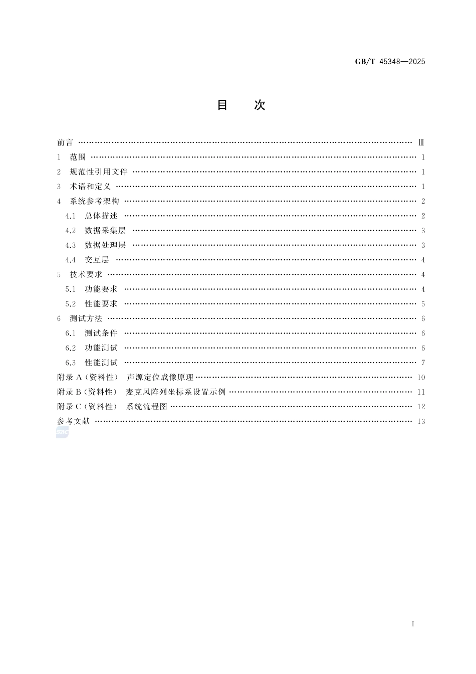 信息技术 实时定位 声源定位成像系统技术规范GBT+45348-2025.pdf_第3页