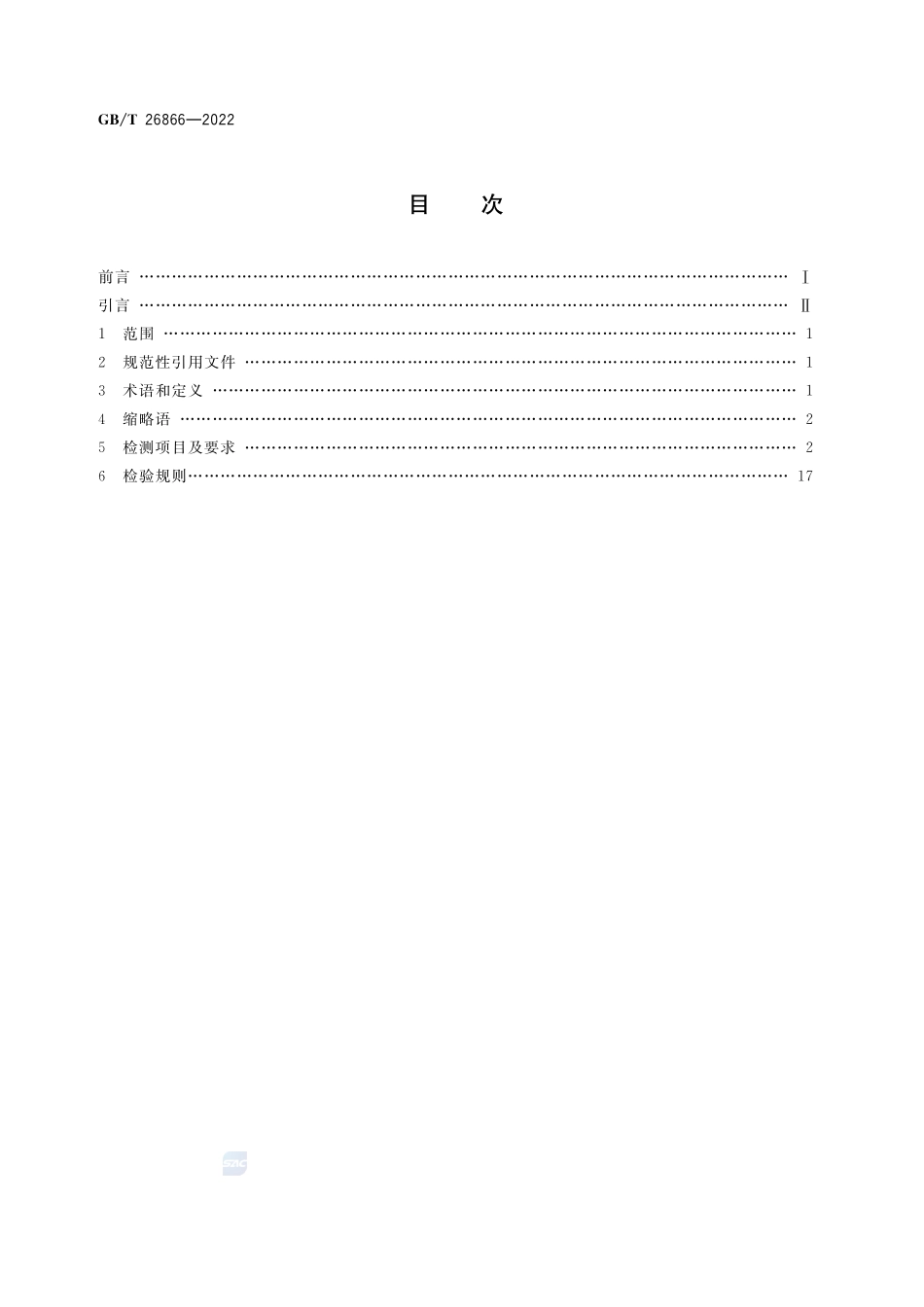 电力时间同步系统检测规范GBT+26866-2022.pdf_第2页