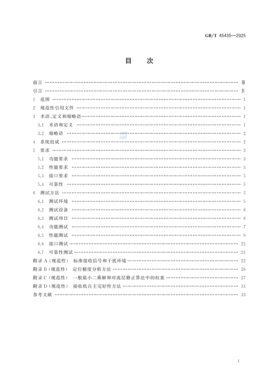 航空辅助导航北斗机载设备技术要求和测试方法GBT+45435-2025.pdf_第3页