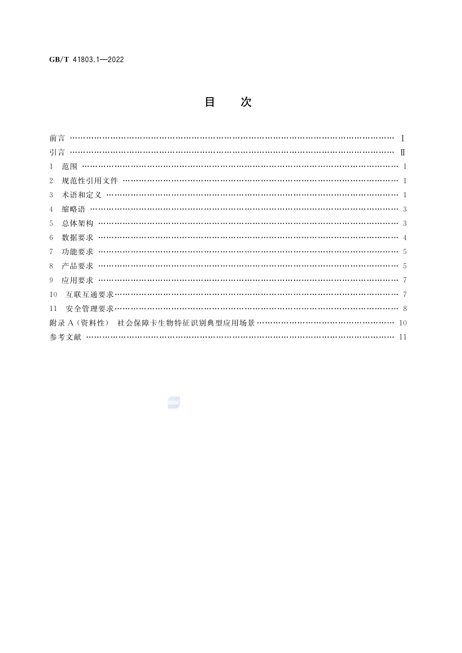 信息技术 社会保障卡生物特征识别应用系统 第1部分:通用要求GBT+41803.1-2022.pdf_第2页