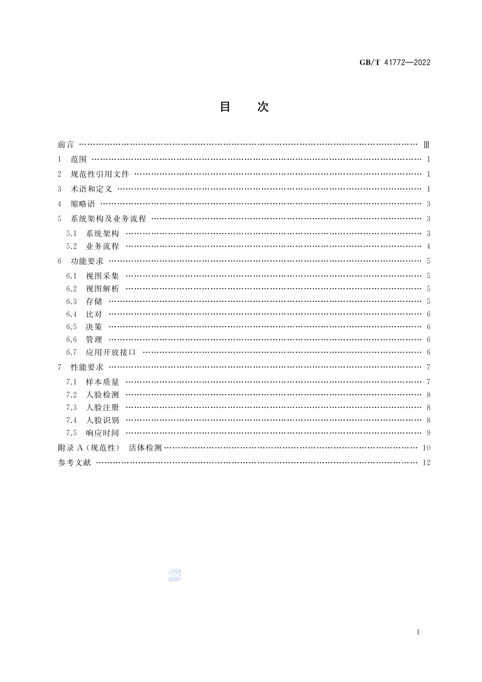 信息技术 生物特征识别 人脸识别系统技术要求GBT+41772-2022.pdf_第2页