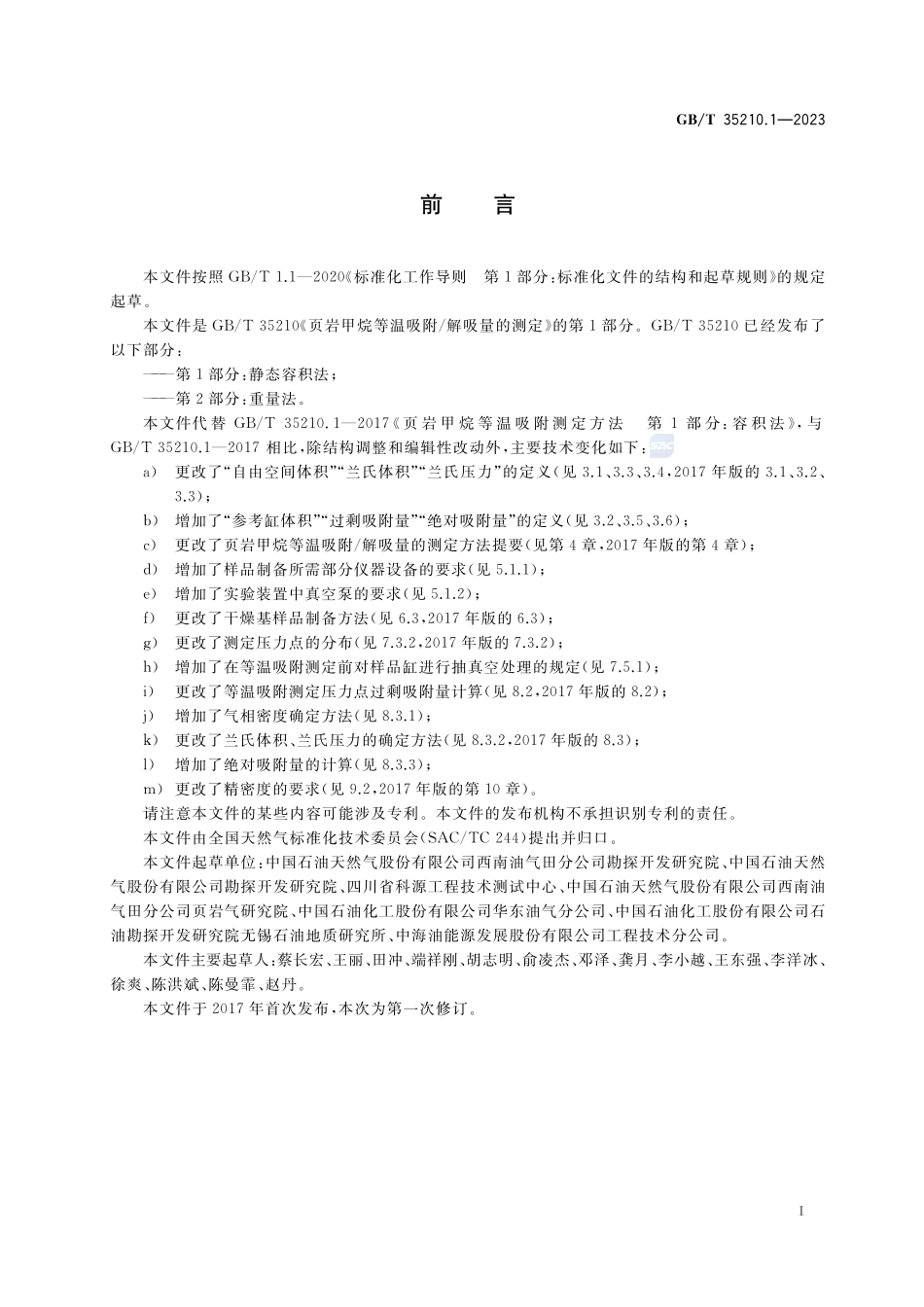 GBT+35210.1-2023.pdf_第3页