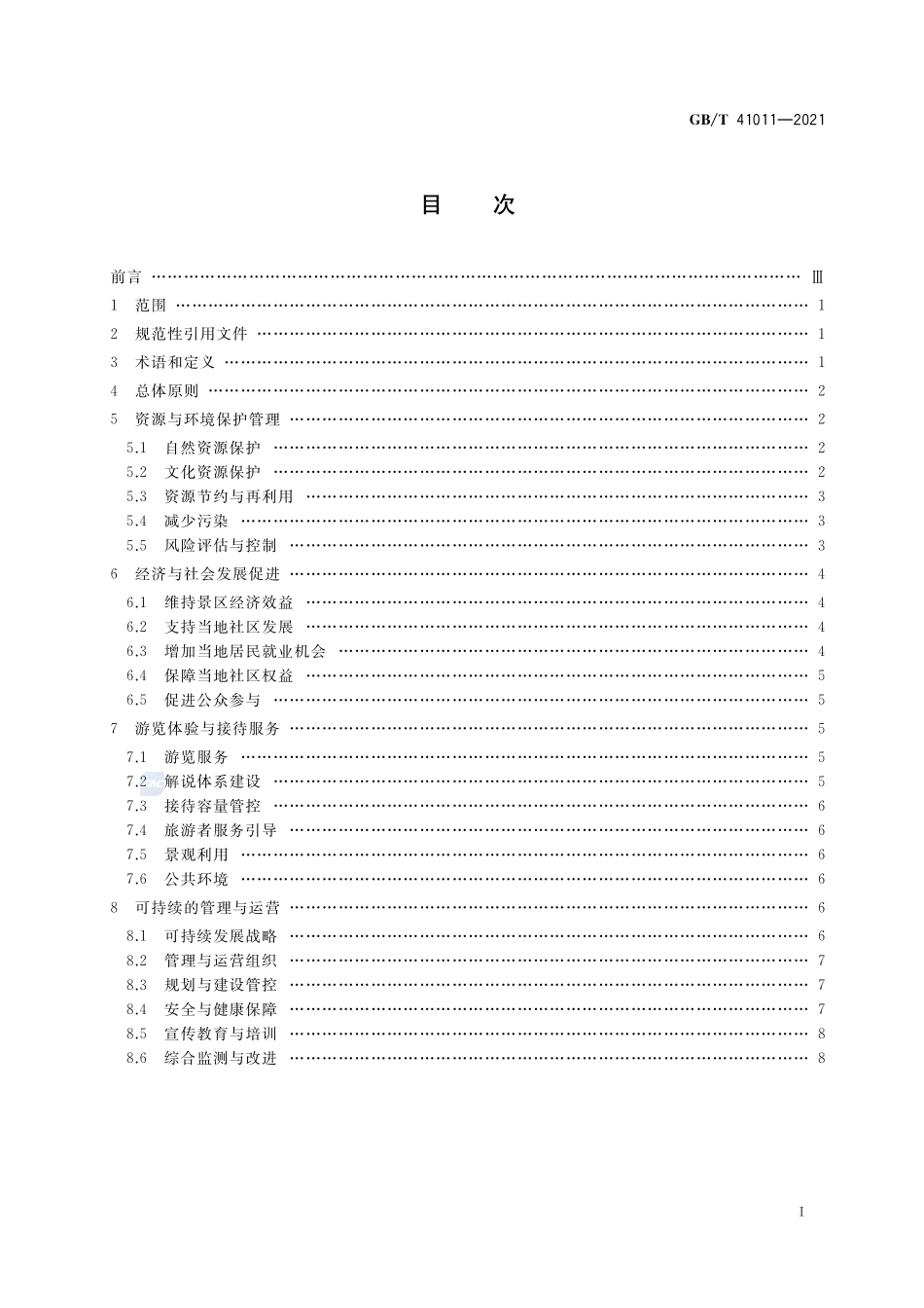 旅游景区可持续发展指南GBT+41011-2021.pdf_第2页