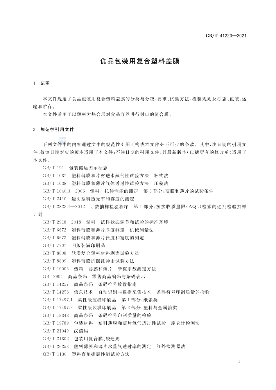 食品包装用复合塑料盖膜GBT+41220-2021.pdf_第3页