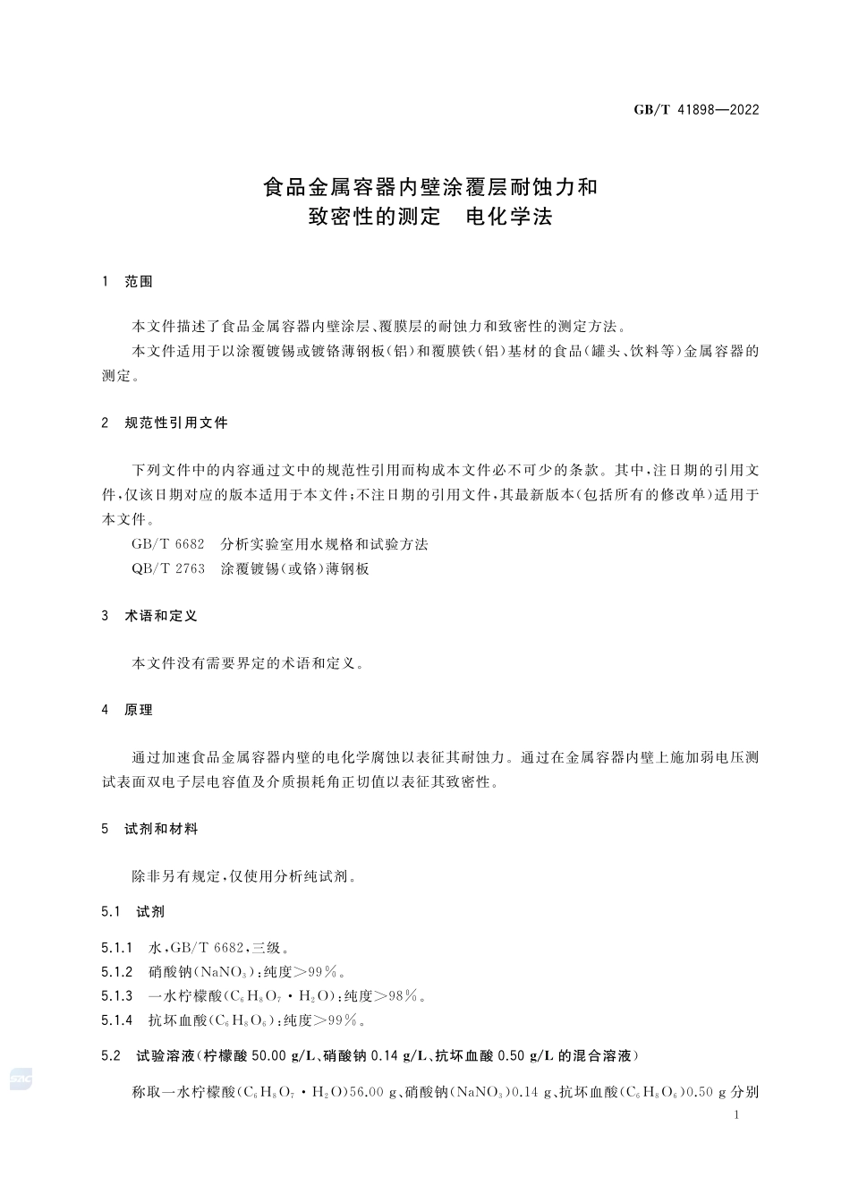 食品金属容器内壁涂覆层耐蚀力和致密性的测定 电化学法GBT+41898-2022.pdf_第3页