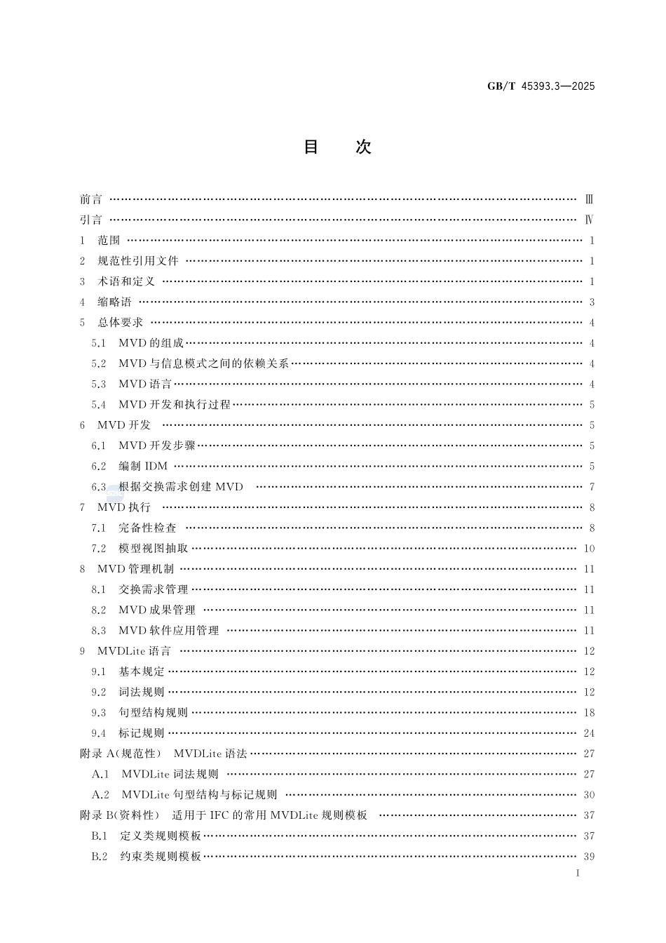 信息技术 建筑信息模型(BIM)软件 第3部分:模型视图定义GBT+45393.3-2025.pdf_第3页
