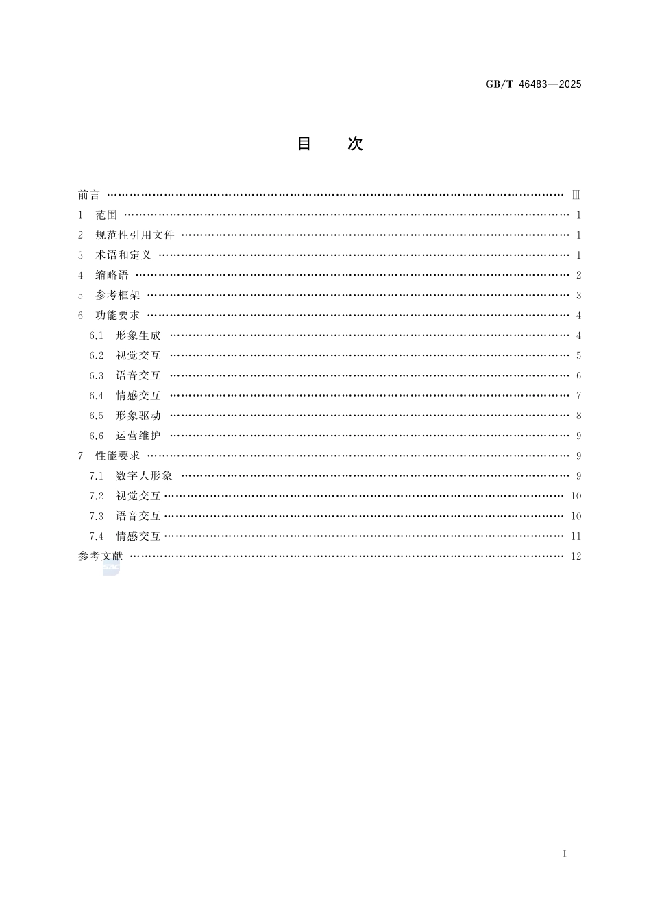 信息技术 客服型虚拟数字人通用技术要求GBT+46483-2025.pdf_第3页