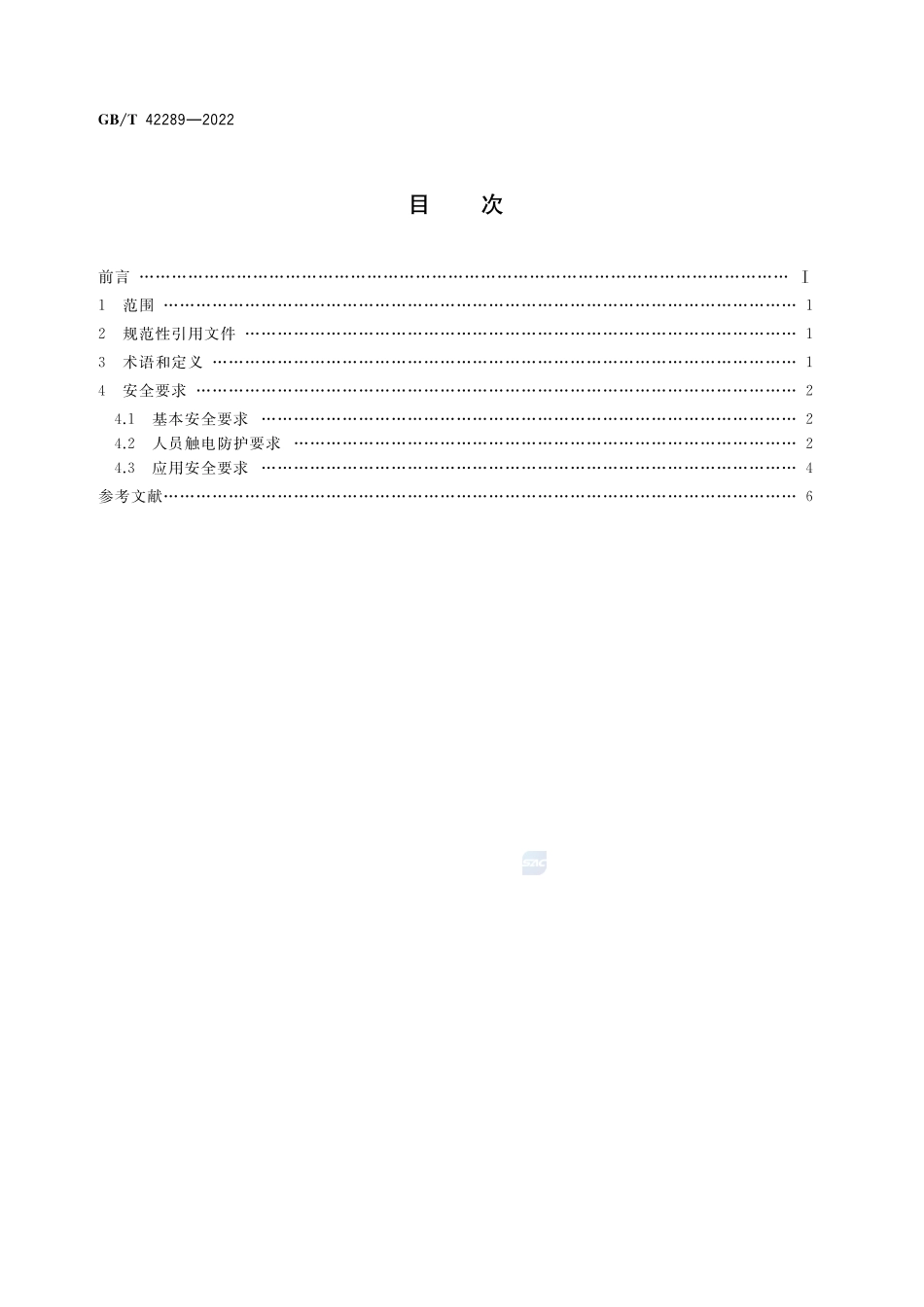 旅居车辆 居住用电气系统安全通用要求GBT+42289-2022.pdf_第2页