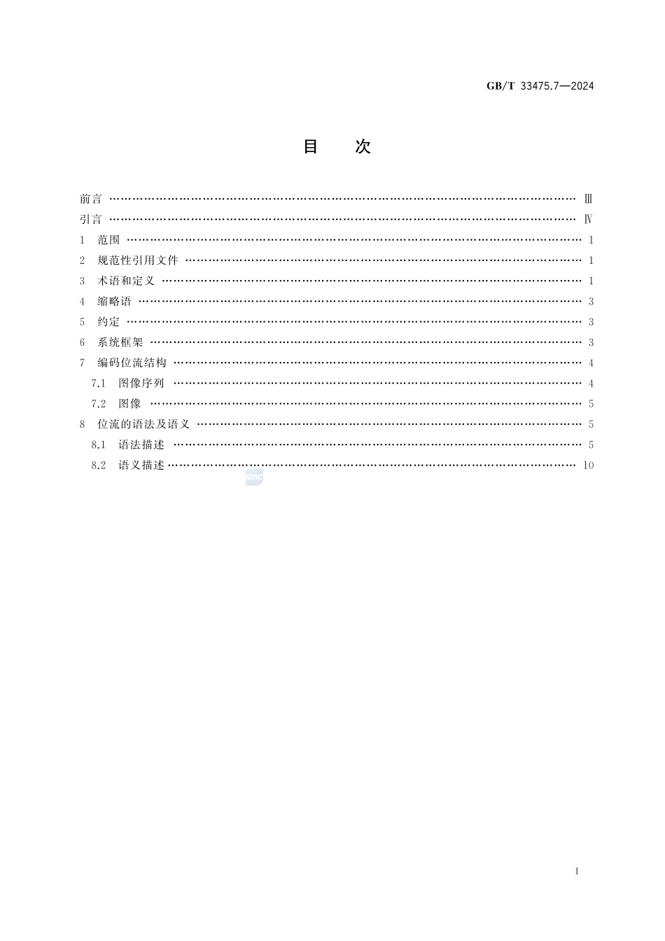 信息技术 高效多媒体编码 第7部分:图片文件格式GBT+33475.7-2024.pdf_第3页