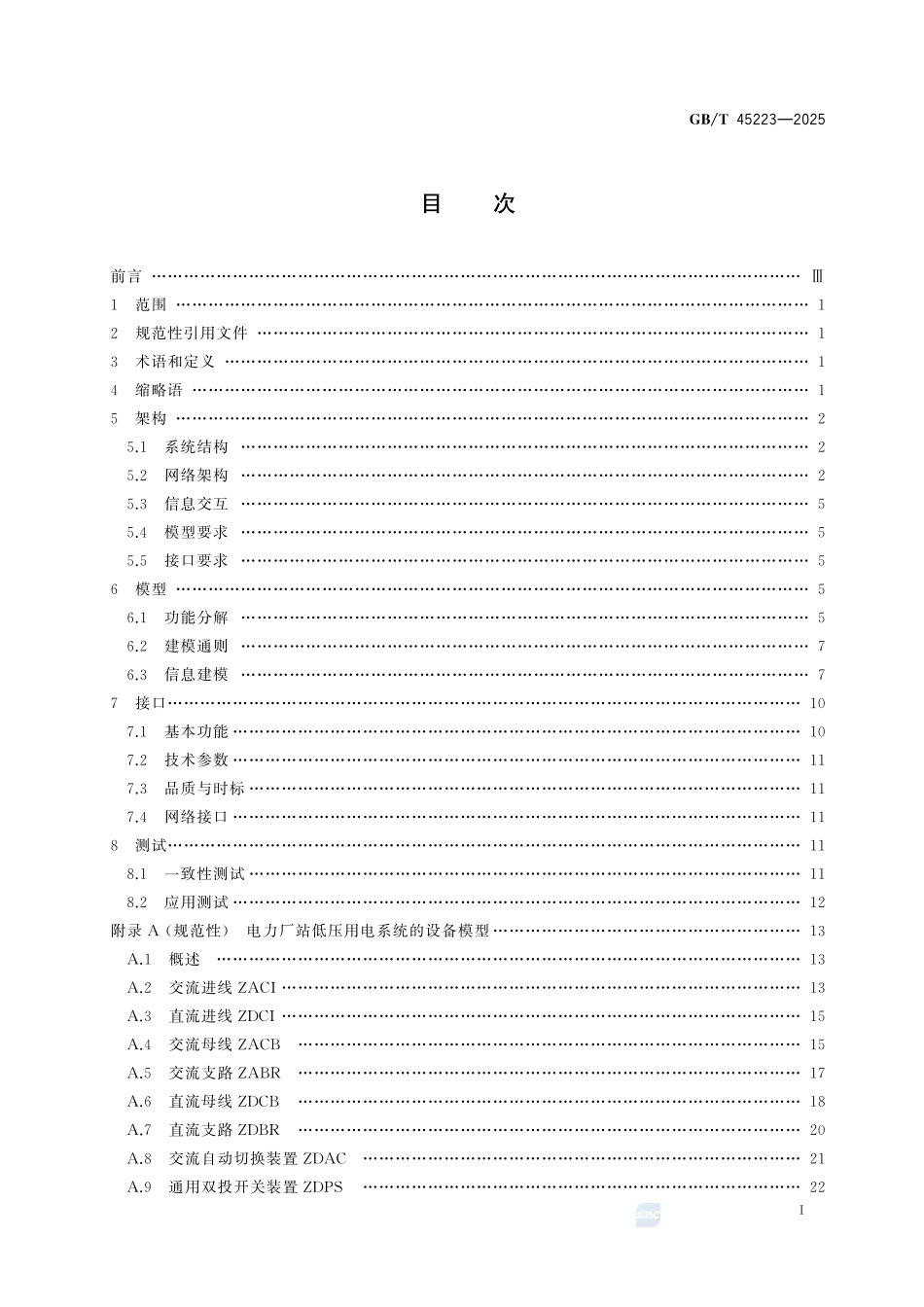 电力厂站低压用电系统信息架构及接口技术规范GBT+45223-2025.pdf_第3页