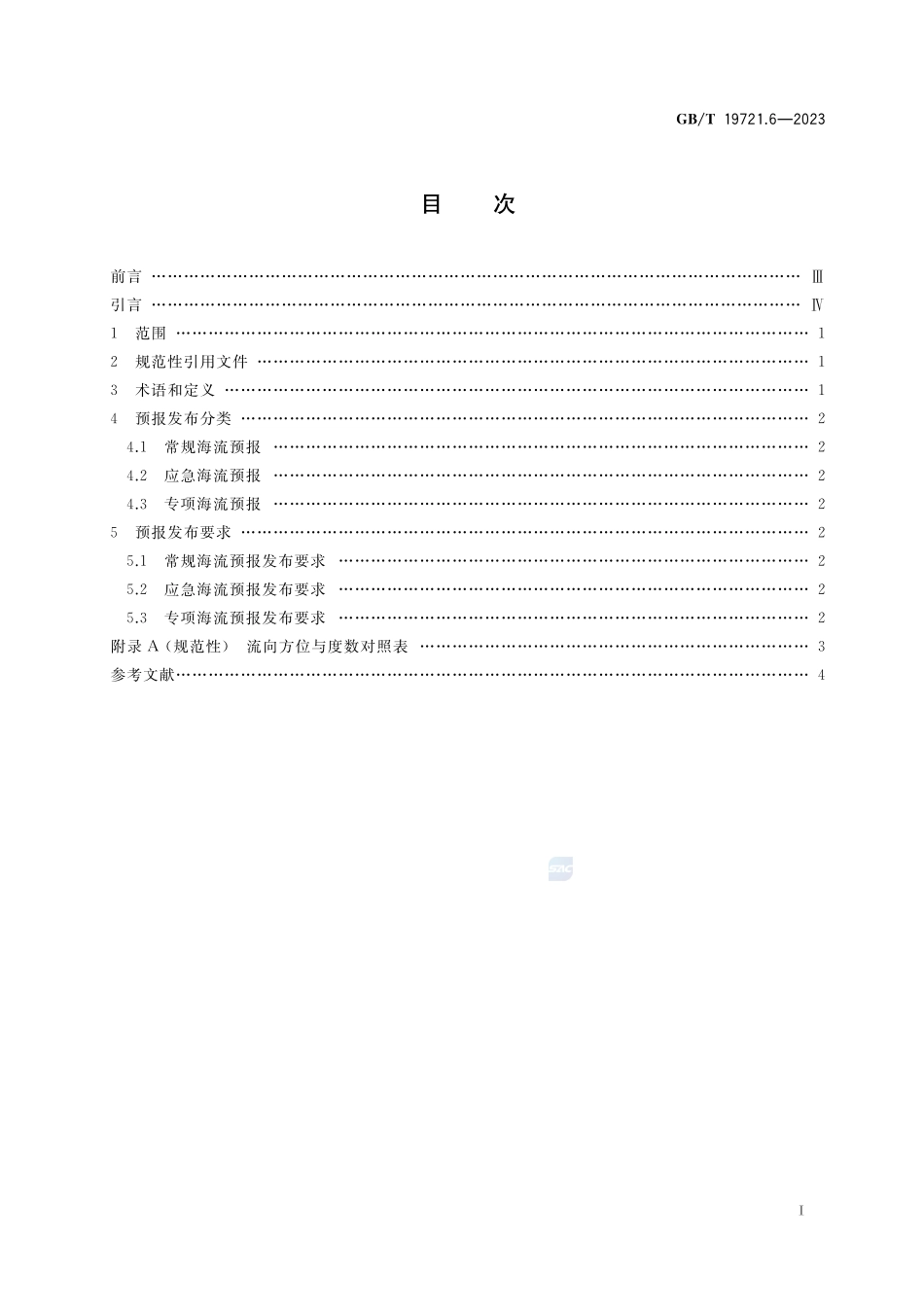海洋预报和警报发布 第6部分：海流预报发布GBT+19721.6-2023.pdf_第2页