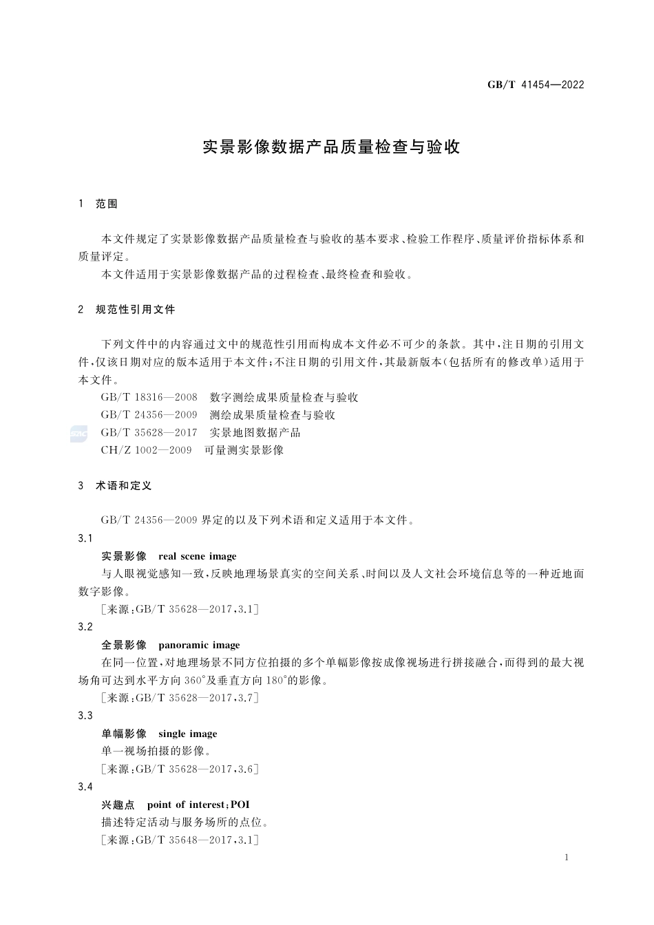 实景影像数据产品质量检查与验收GBT+41454-2022.pdf_第3页