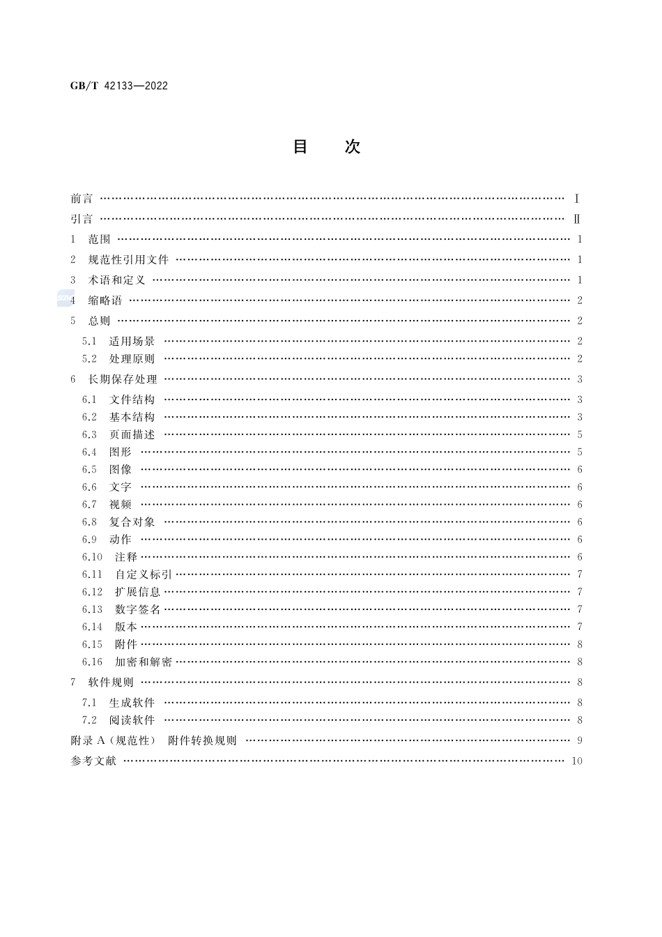 信息技术 OFD档案应用指南GBT+42133-2022.pdf_第2页